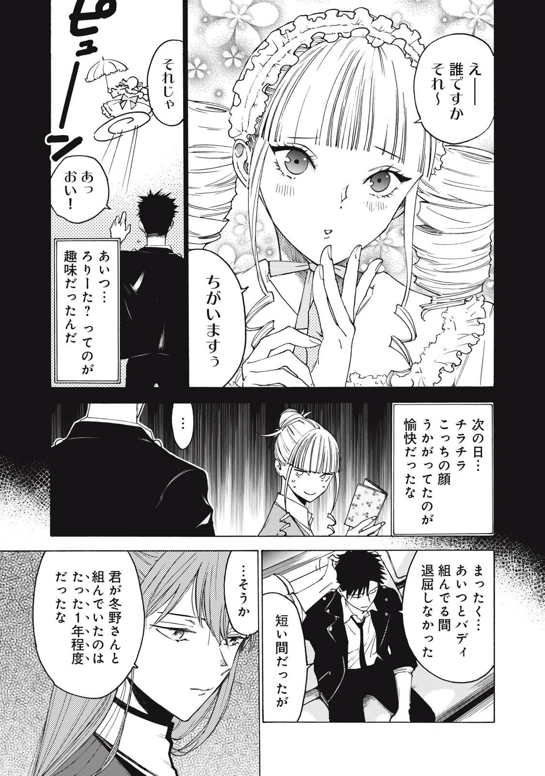 ハンドレッドノート-アグリーダック- 第7話 - 11