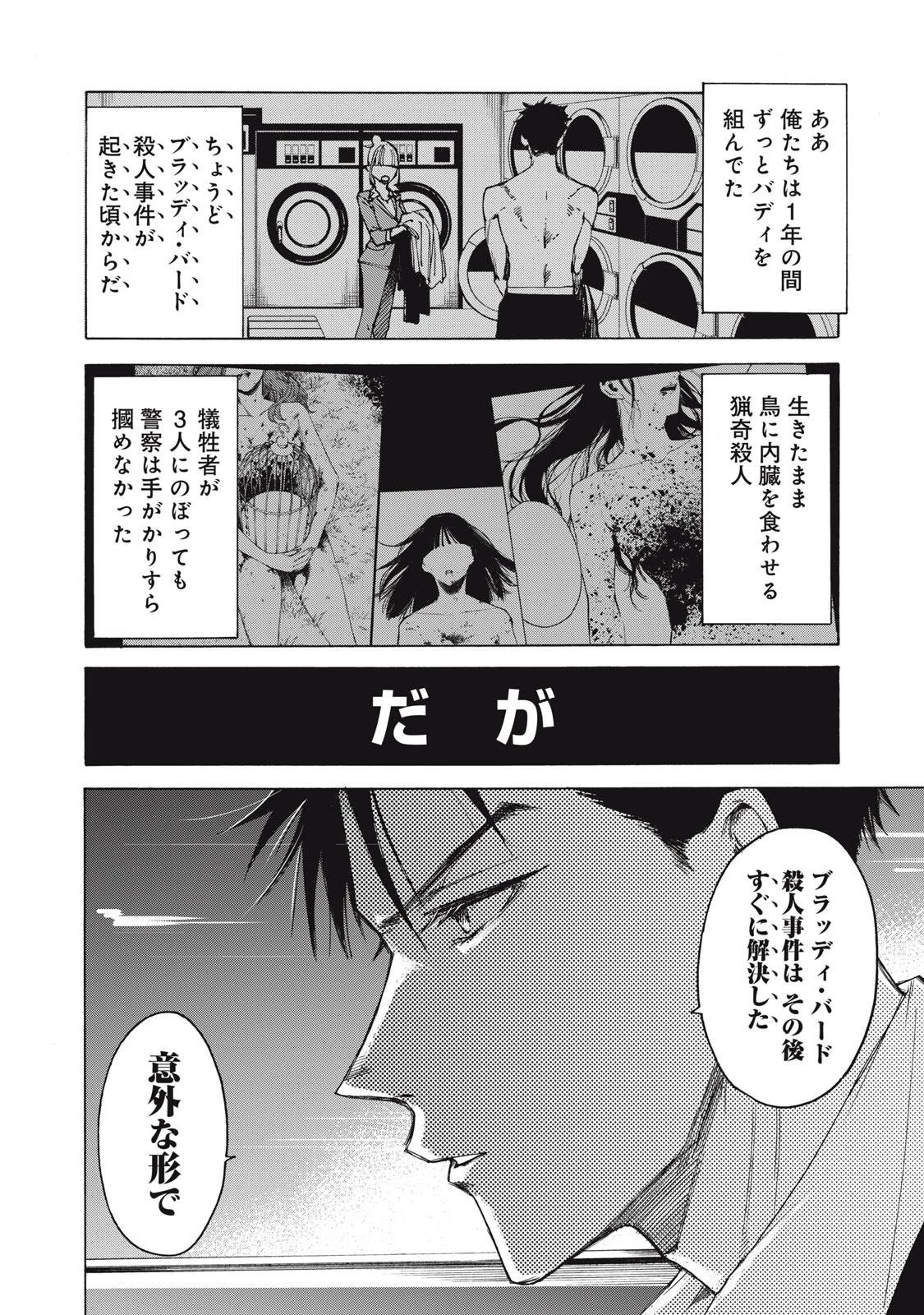 ハンドレッドノート-アグリーダック- 第7話 - 12