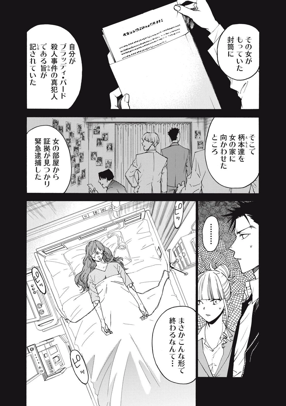 ハンドレッドノート-アグリーダック- 第7話 - 14