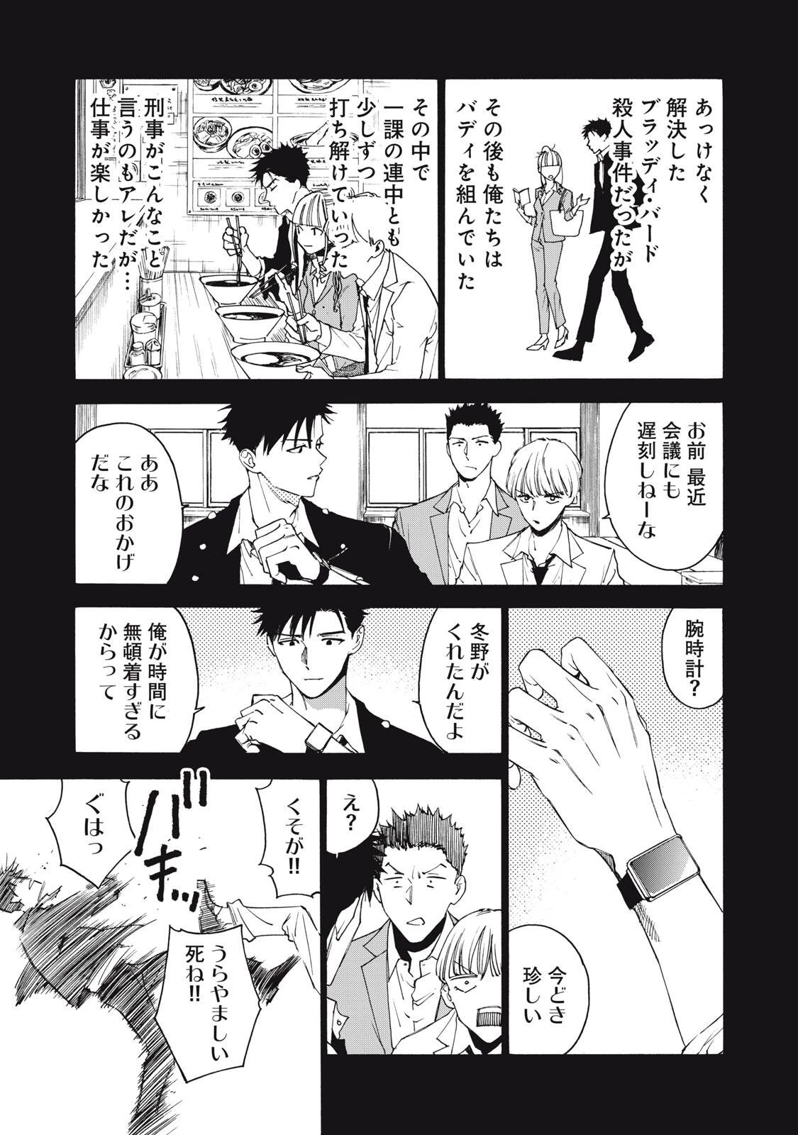 ハンドレッドノート-アグリーダック- 第7話 - 15