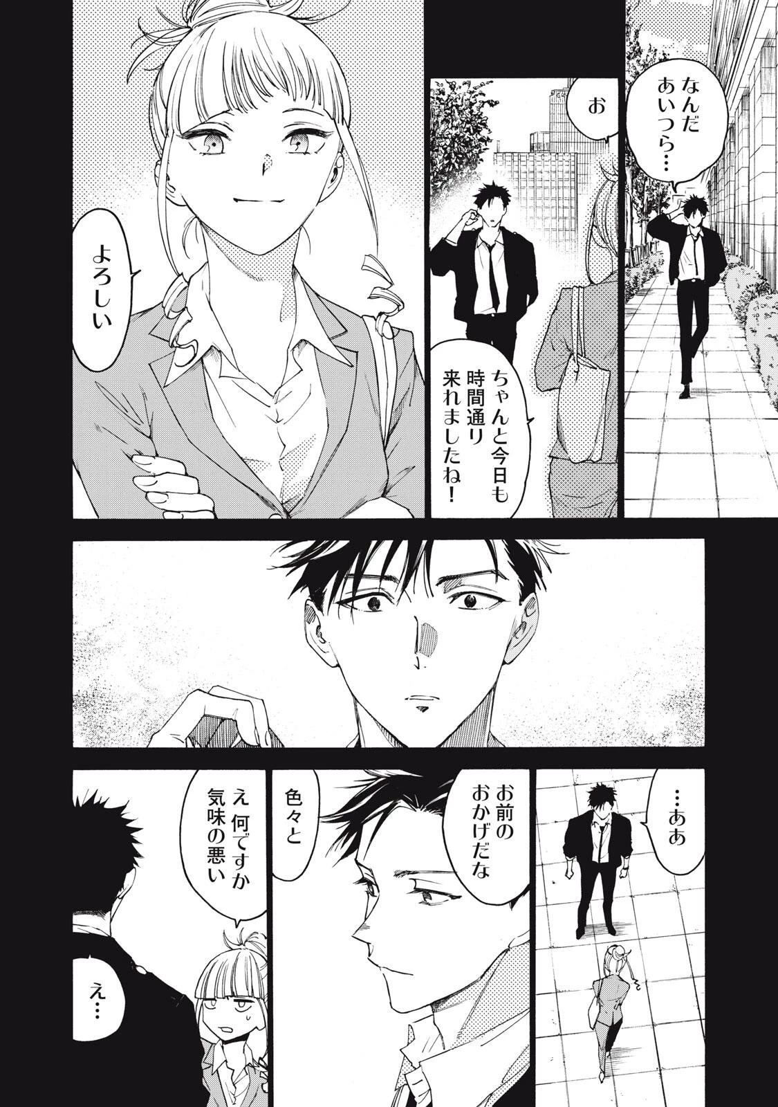 ハンドレッドノート-アグリーダック- 第7話 - 16