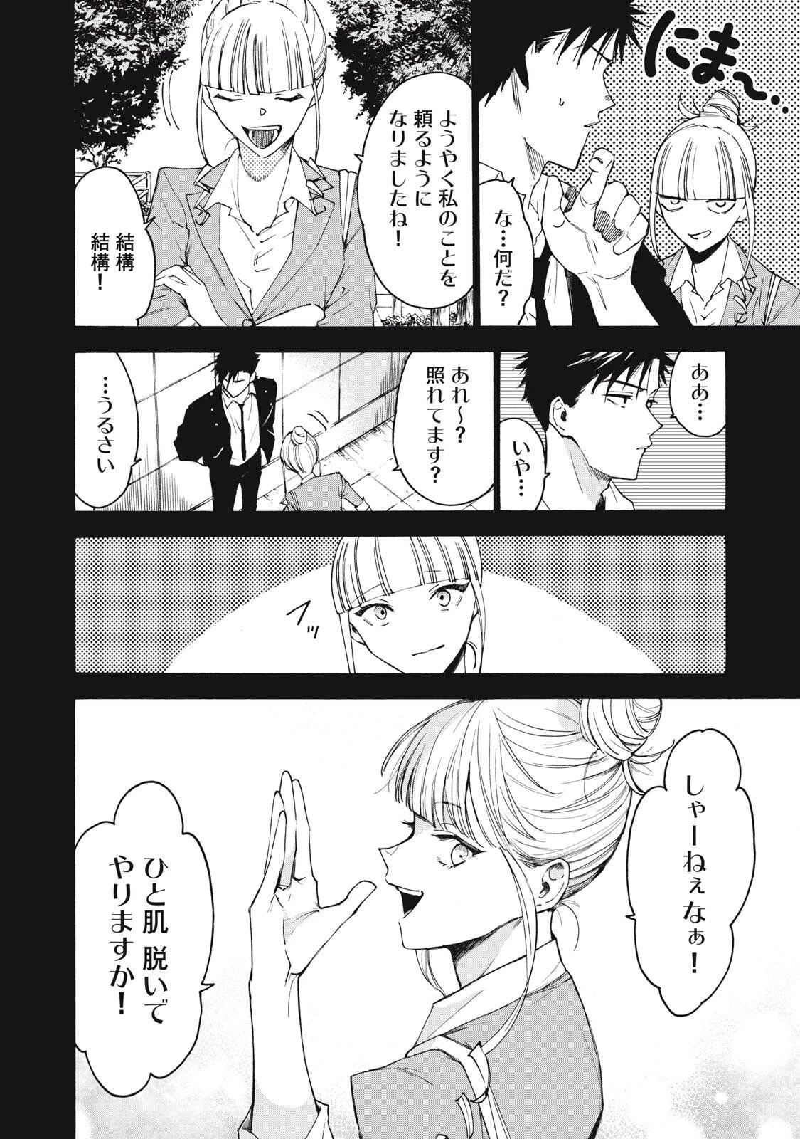 ハンドレッドノート-アグリーダック- 第7話 - 18