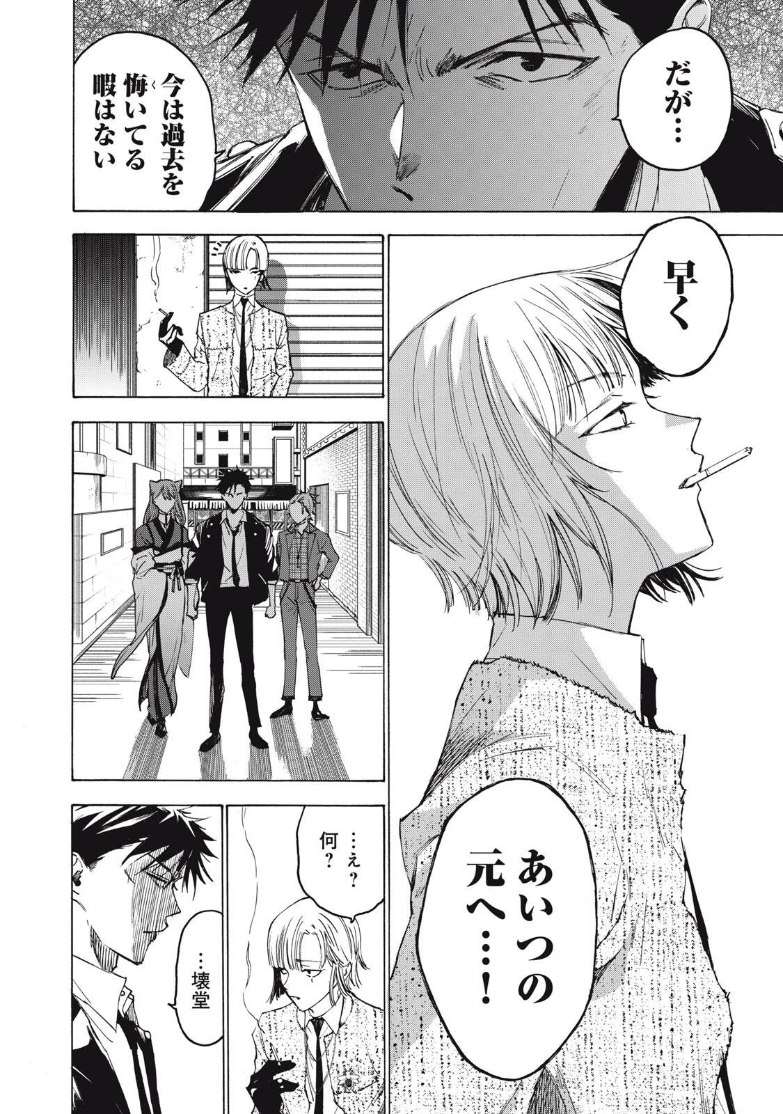 ハンドレッドノート-アグリーダック- 第7話 - 20