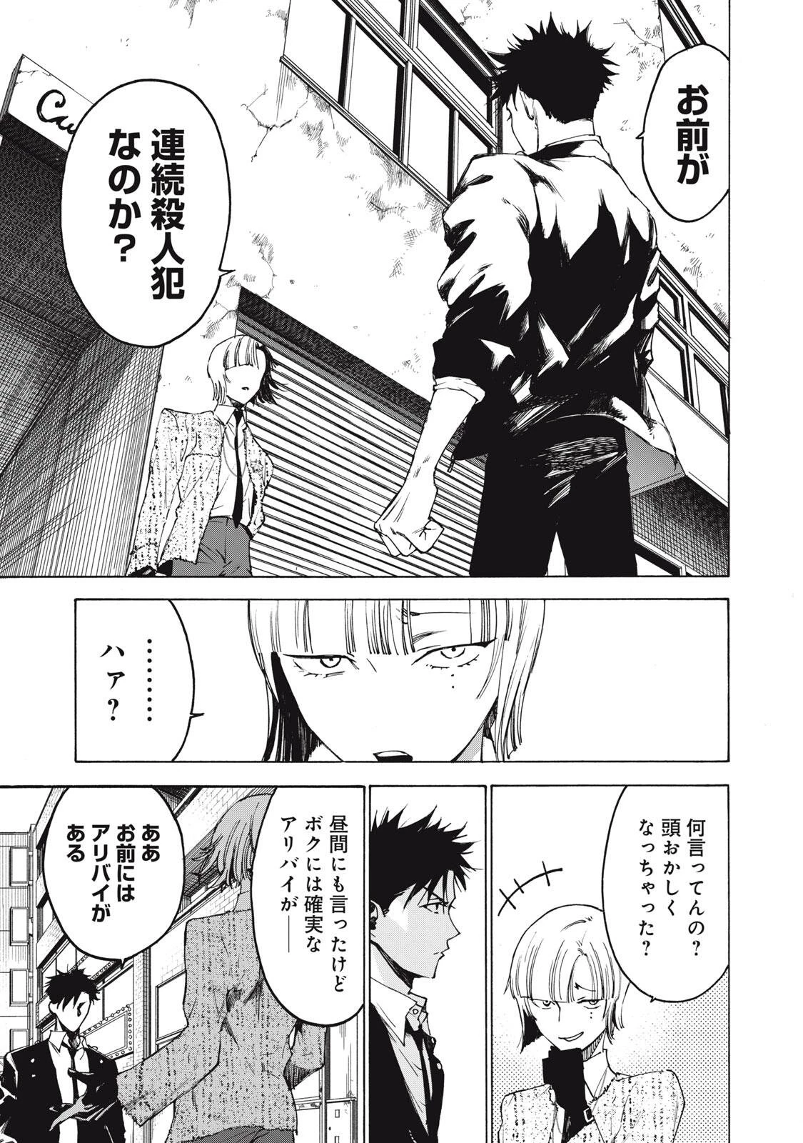 ハンドレッドノート-アグリーダック- 第7話 - 21