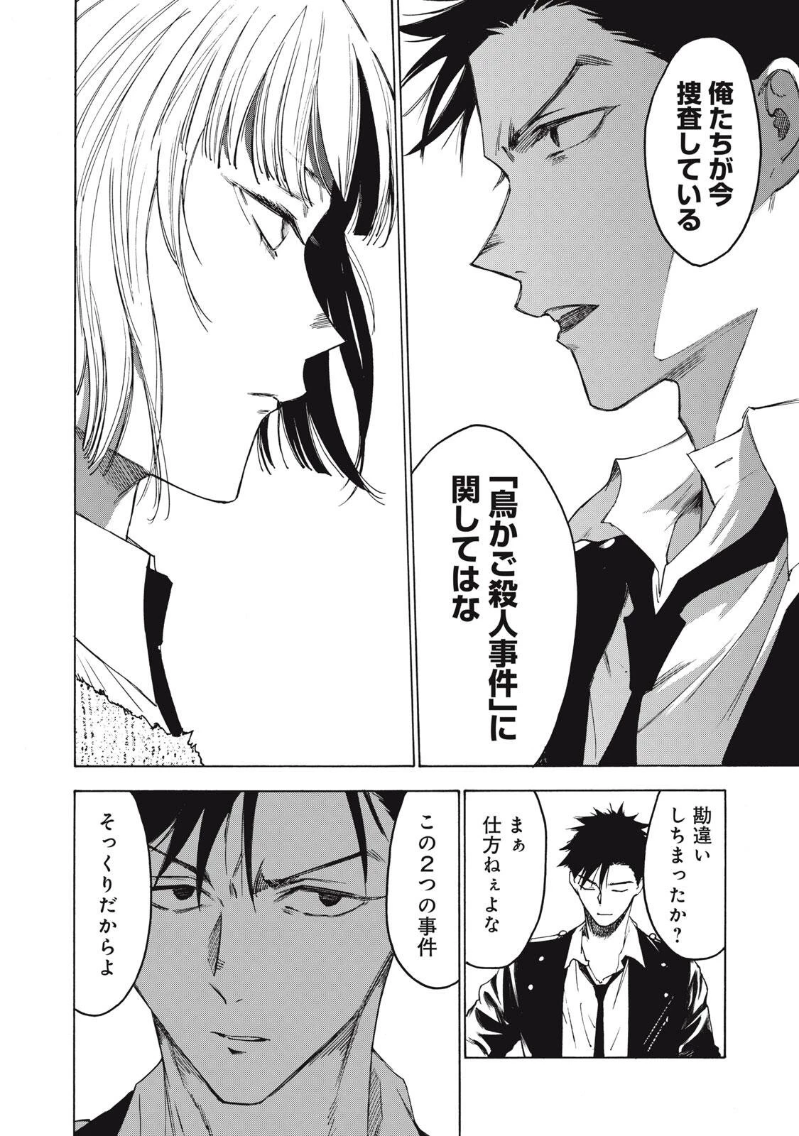 ハンドレッドノート-アグリーダック- 第7話 - 22