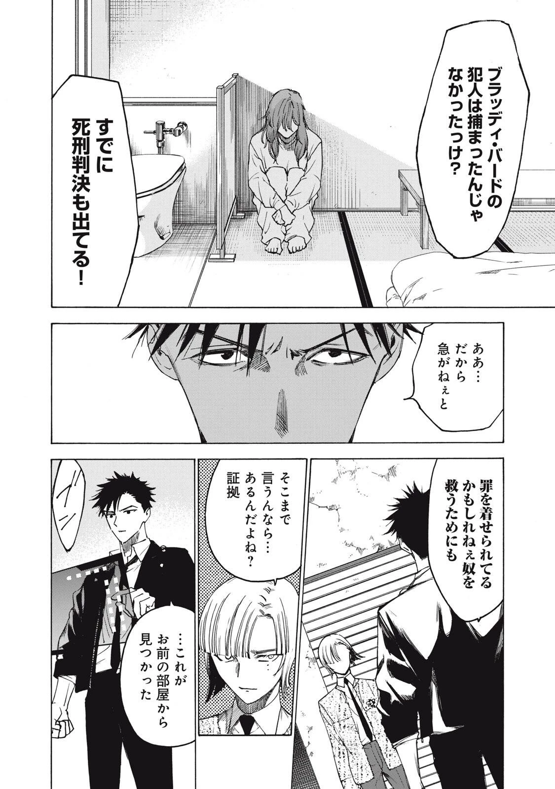 ハンドレッドノート-アグリーダック- 第7話 - 24