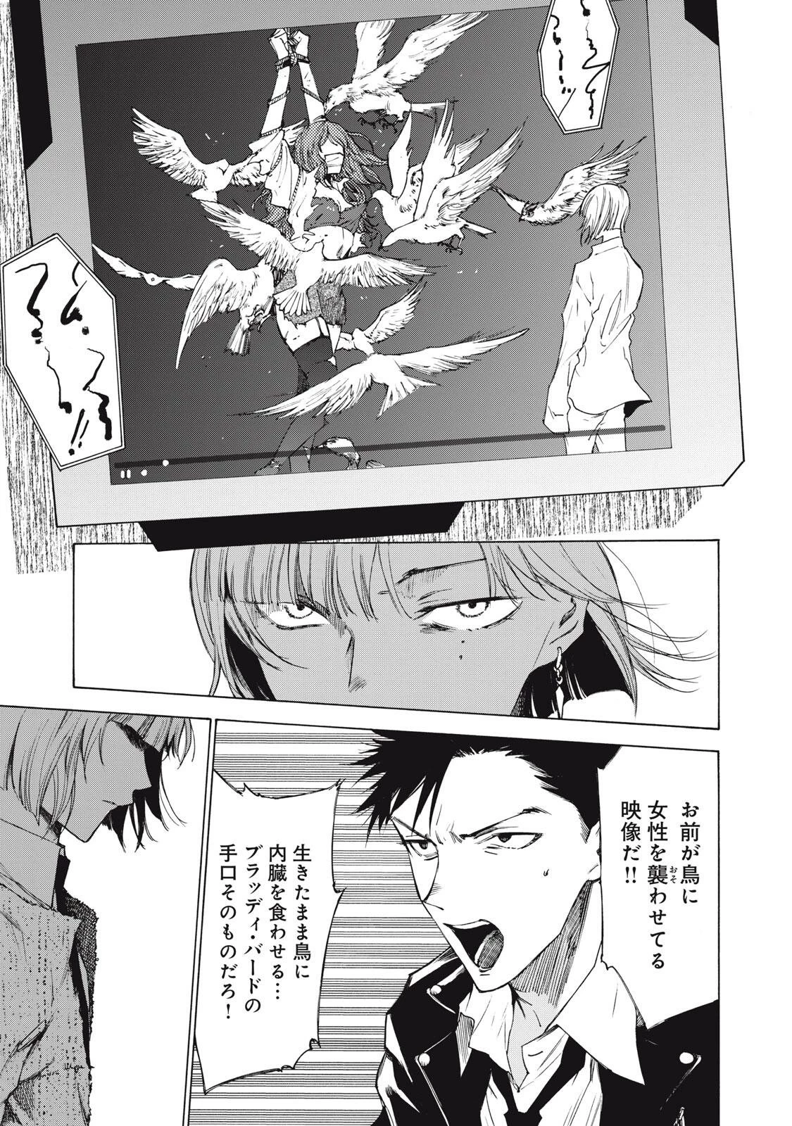 ハンドレッドノート-アグリーダック- 第7話 - 25