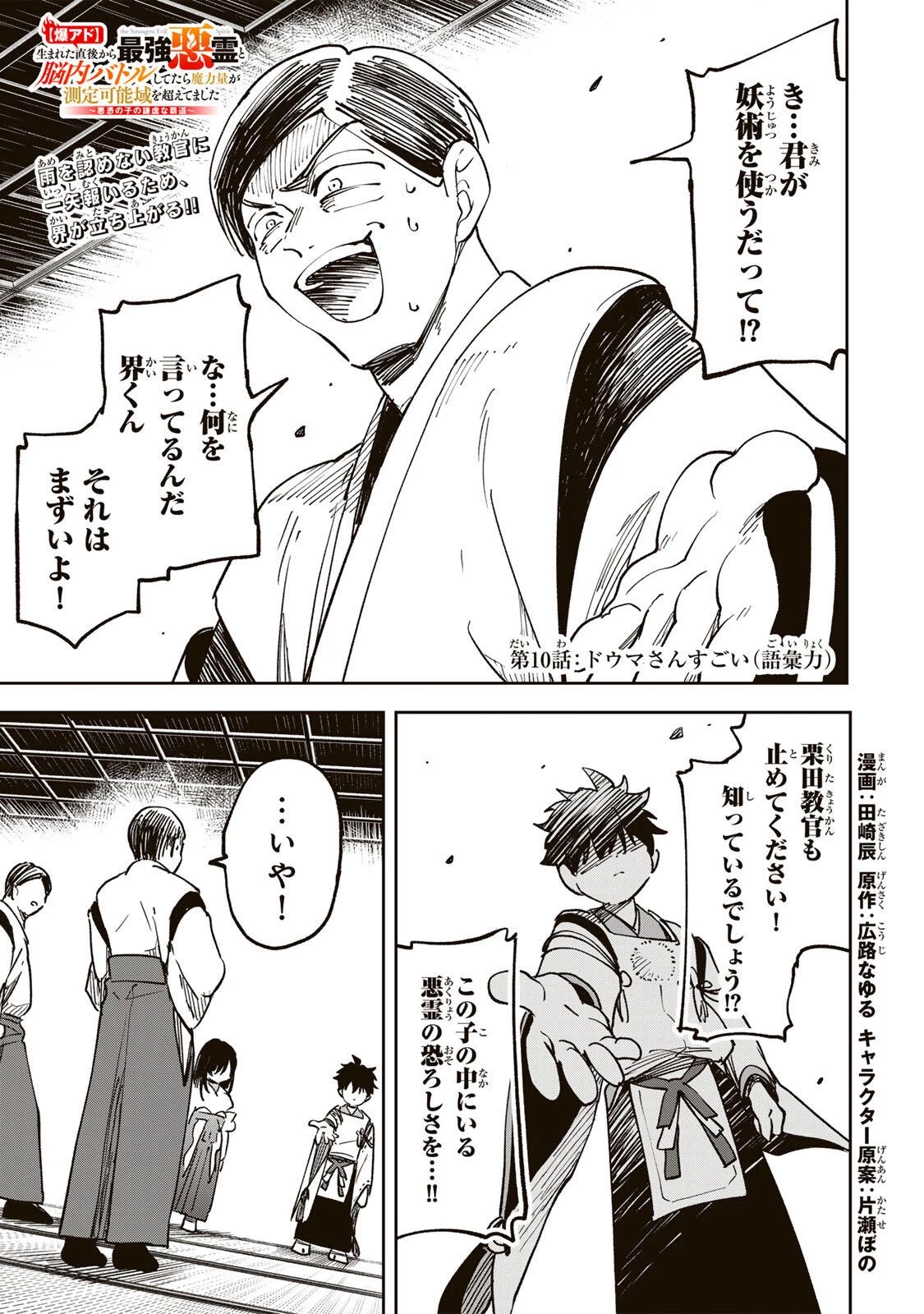 【爆アド】生まれた直後から最強悪霊と脳内バトルしてたら魔力量が測定可能域を超えてました〜悪憑の子の謙虚な覇道〜 第10話 - 1