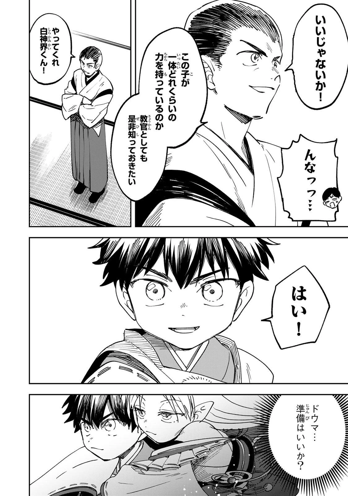 【爆アド】生まれた直後から最強悪霊と脳内バトルしてたら魔力量が測定可能域を超えてました〜悪憑の子の謙虚な覇道〜 第10話 - 2