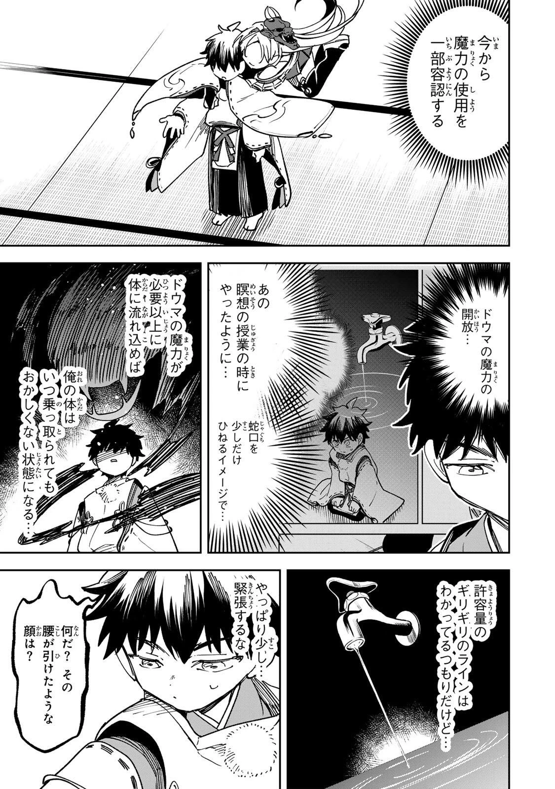 【爆アド】生まれた直後から最強悪霊と脳内バトルしてたら魔力量が測定可能域を超えてました〜悪憑の子の謙虚な覇道〜 第10話 - 3