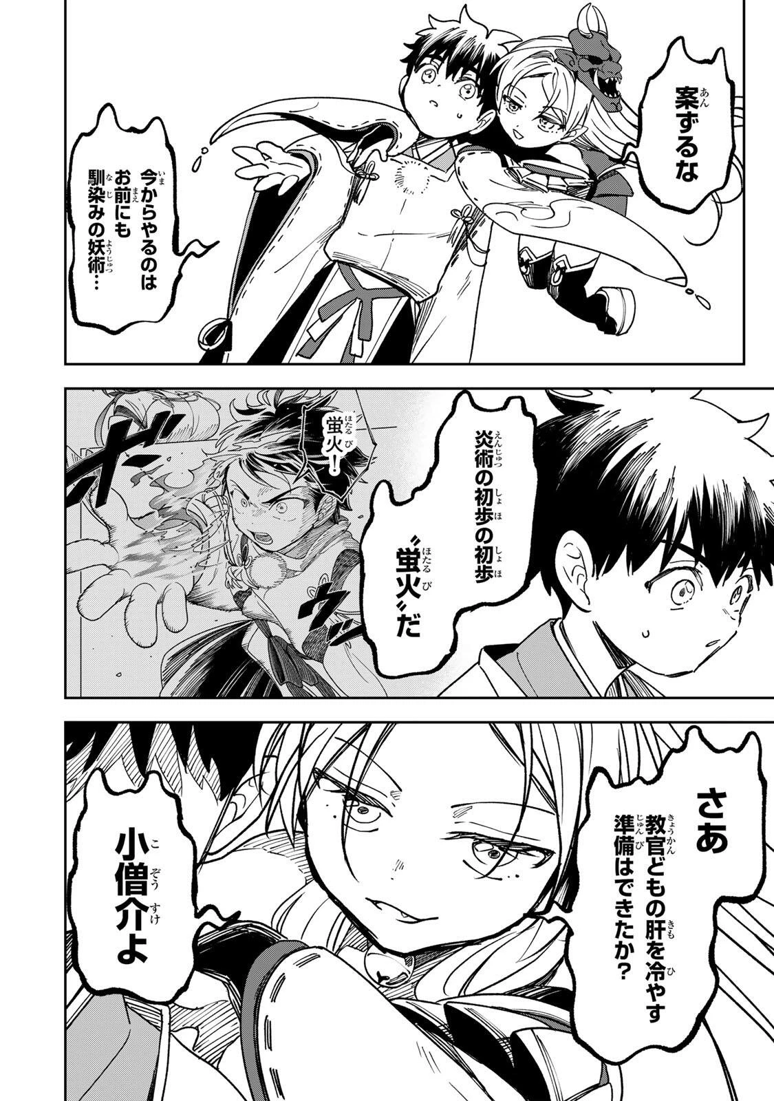 【爆アド】生まれた直後から最強悪霊と脳内バトルしてたら魔力量が測定可能域を超えてました〜悪憑の子の謙虚な覇道〜 第10話 - 4