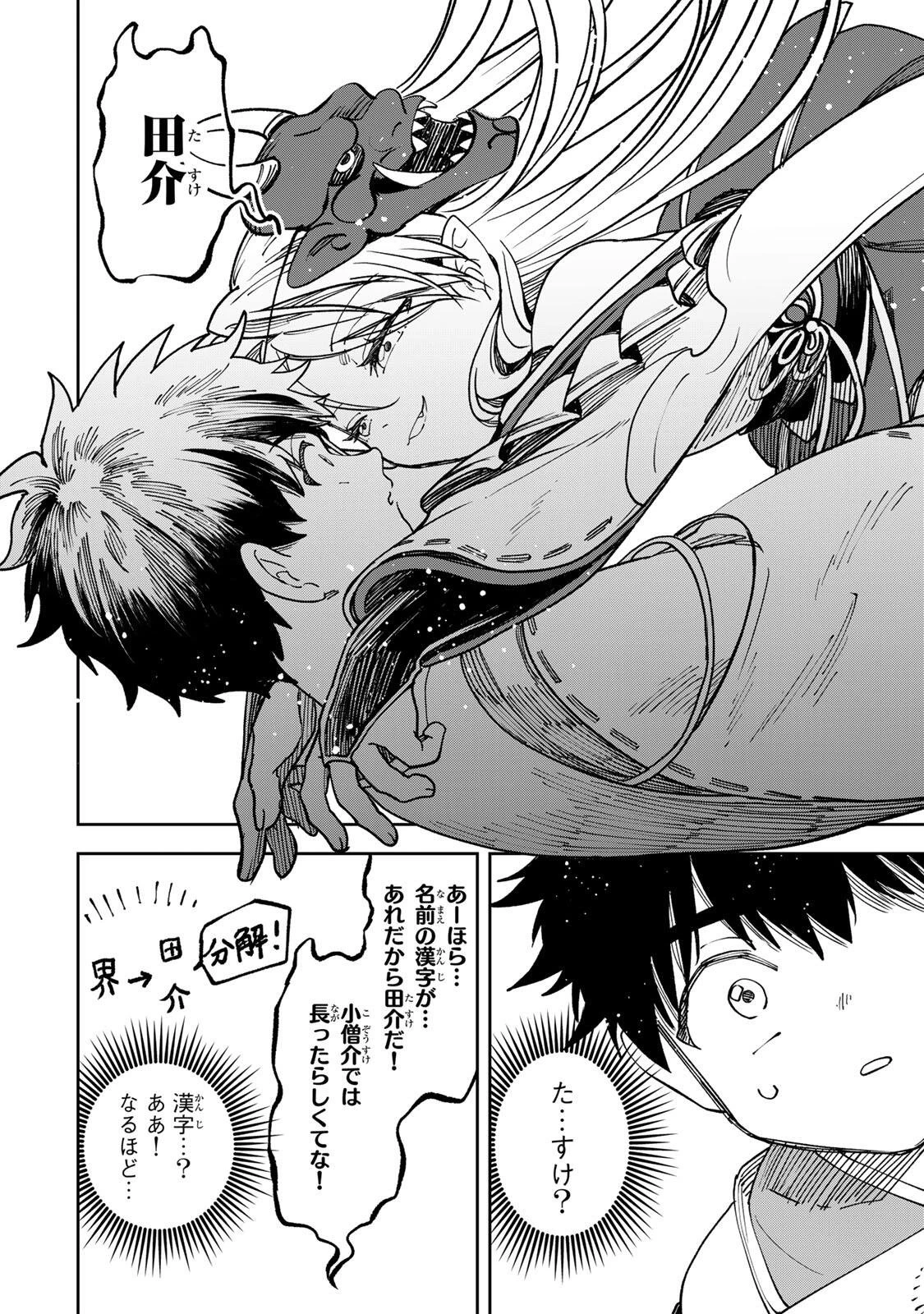 【爆アド】生まれた直後から最強悪霊と脳内バトルしてたら魔力量が測定可能域を超えてました〜悪憑の子の謙虚な覇道〜 第10話 - 16