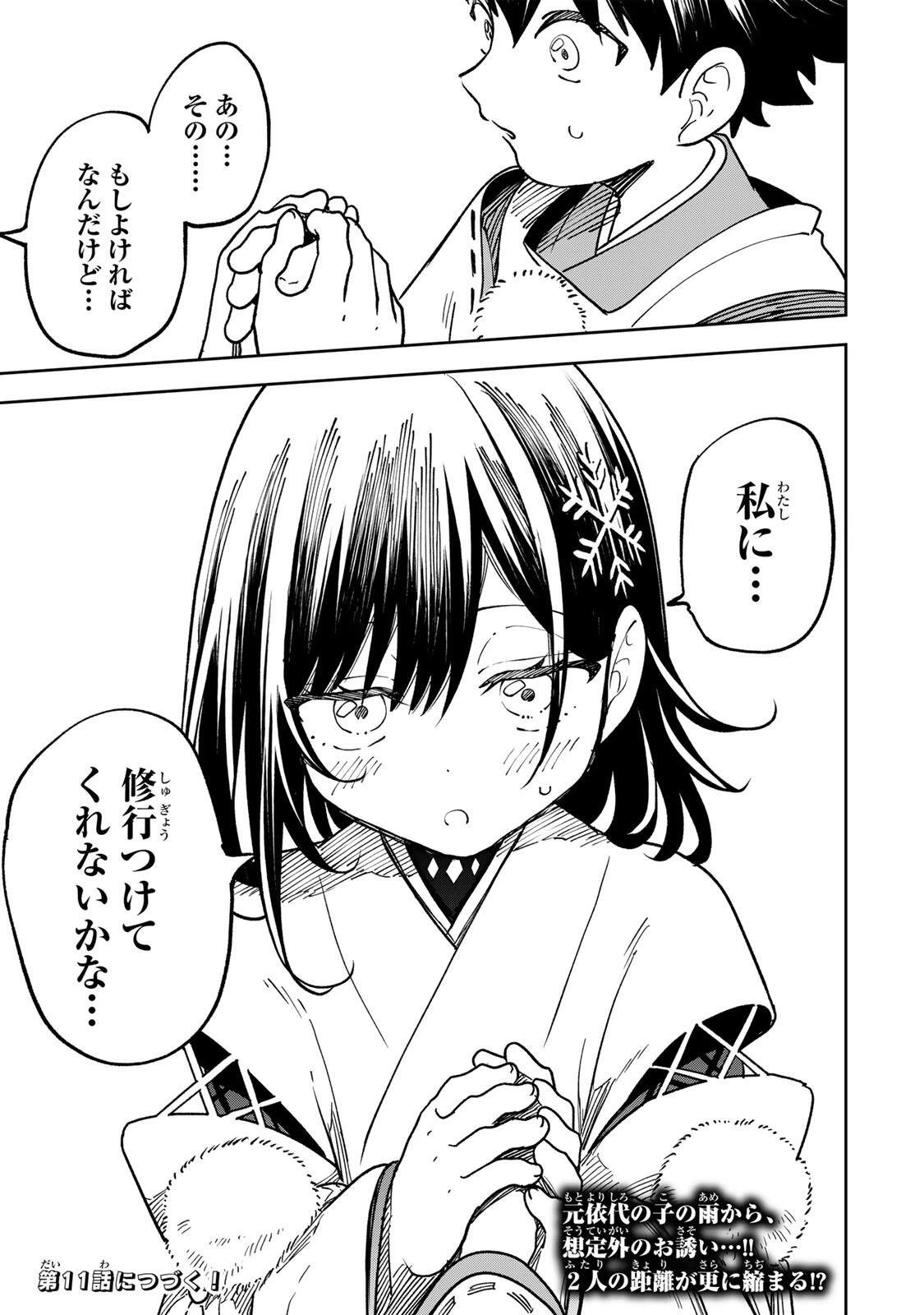 【爆アド】生まれた直後から最強悪霊と脳内バトルしてたら魔力量が測定可能域を超えてました〜悪憑の子の謙虚な覇道〜 第10話 - 19