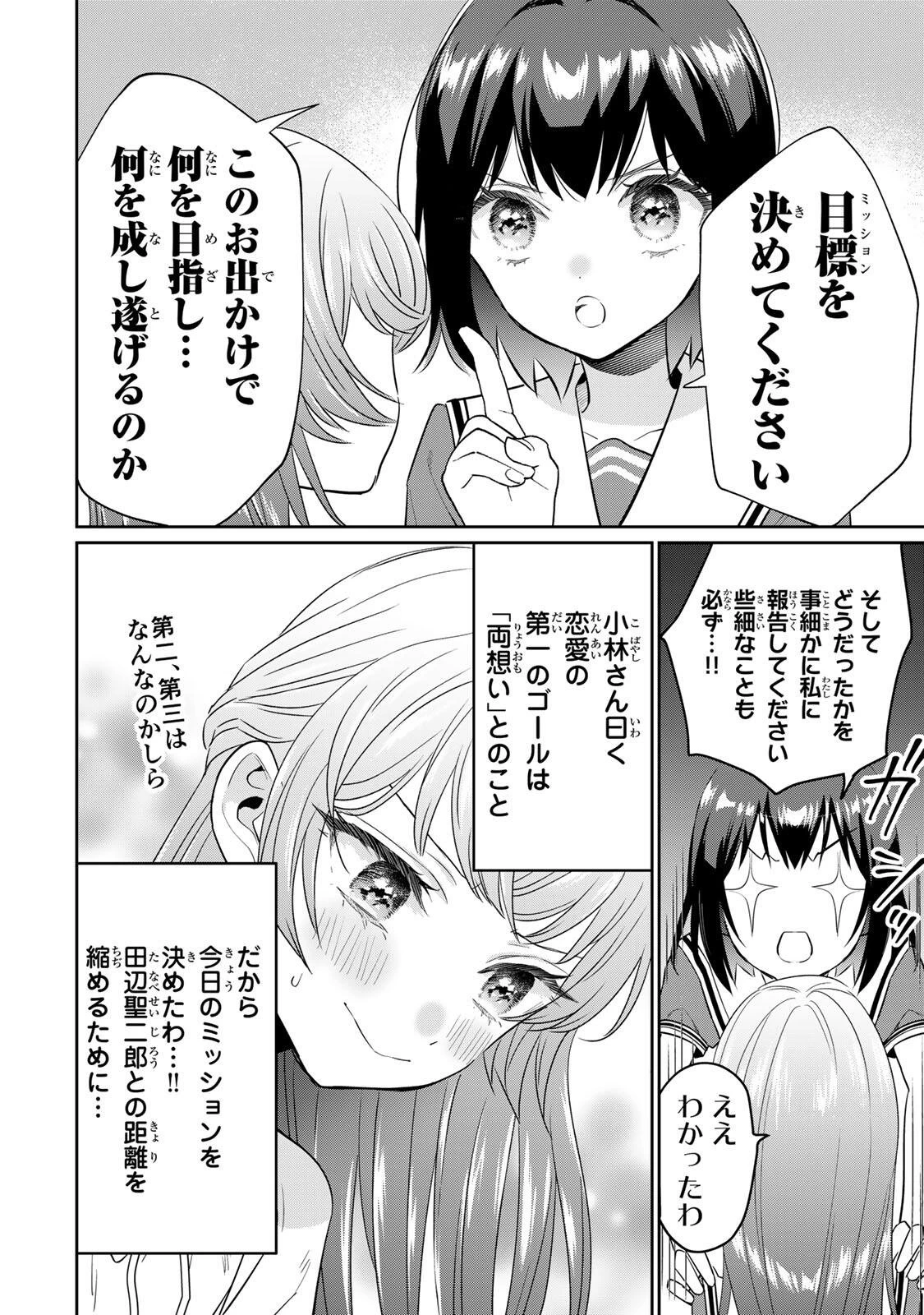 せいぶつ部の田辺くん 第21話 - 4