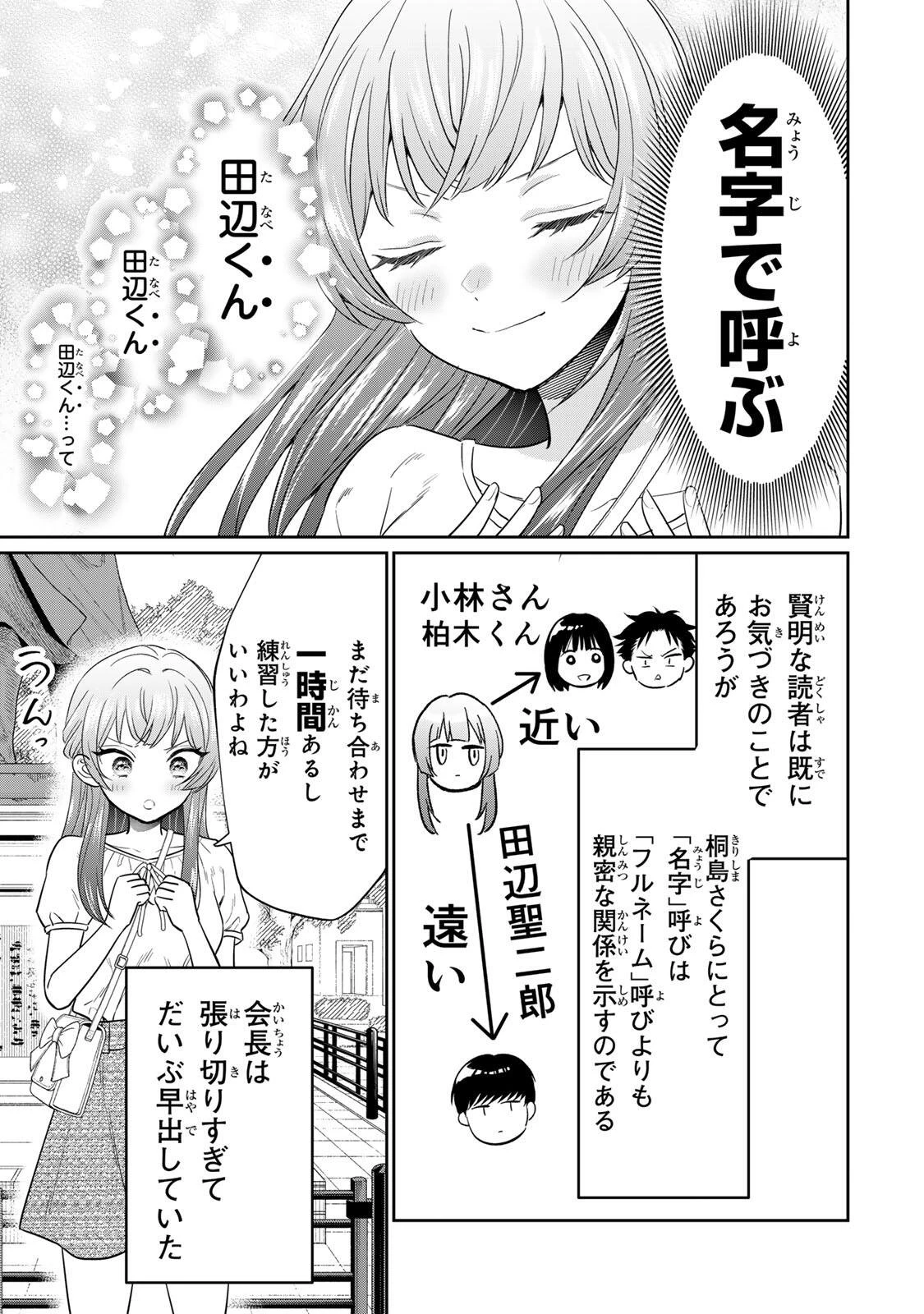 せいぶつ部の田辺くん 第21話 - 5