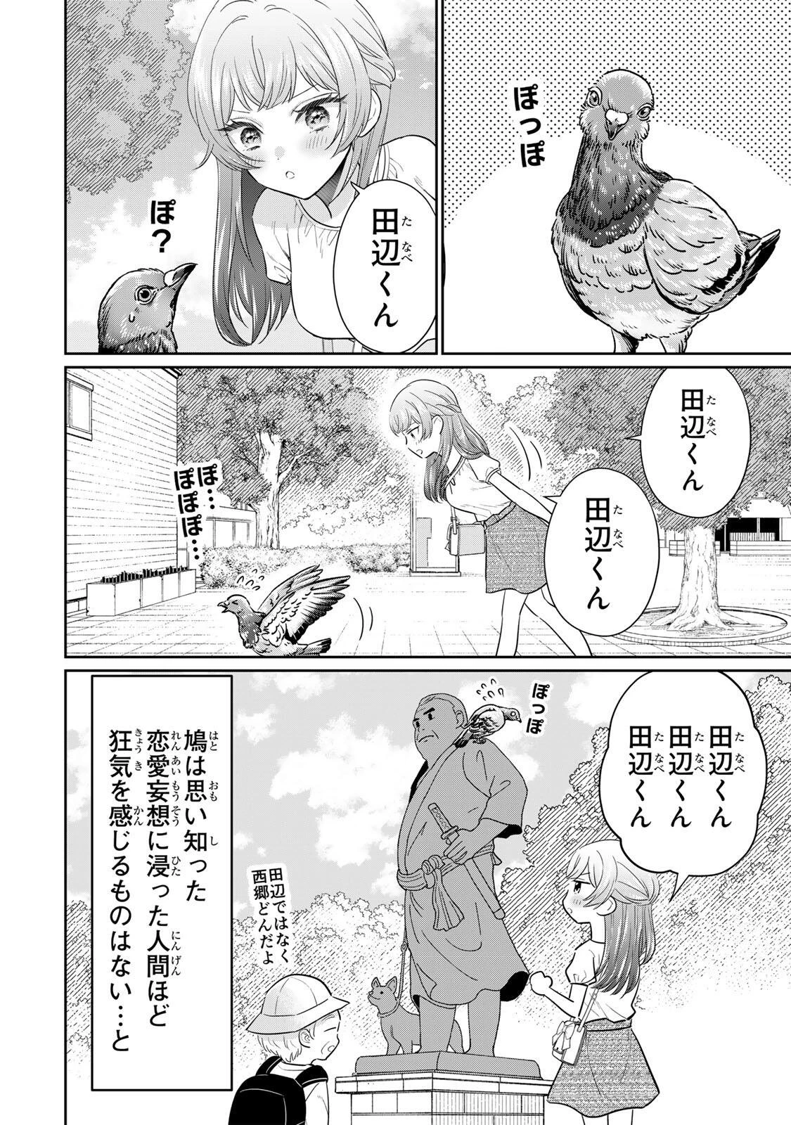 せいぶつ部の田辺くん 第21話 - 6