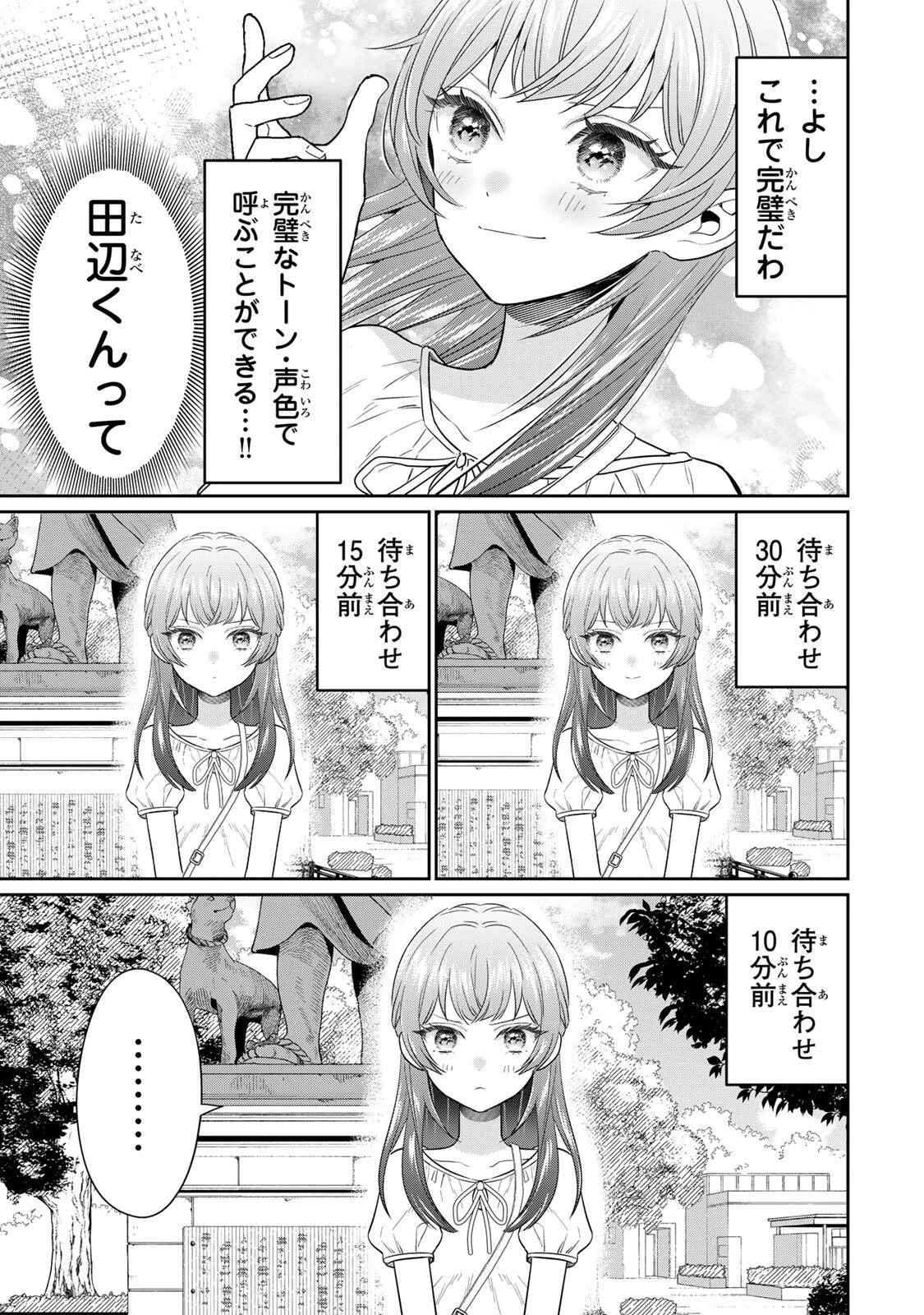 せいぶつ部の田辺くん 第21話 - 7