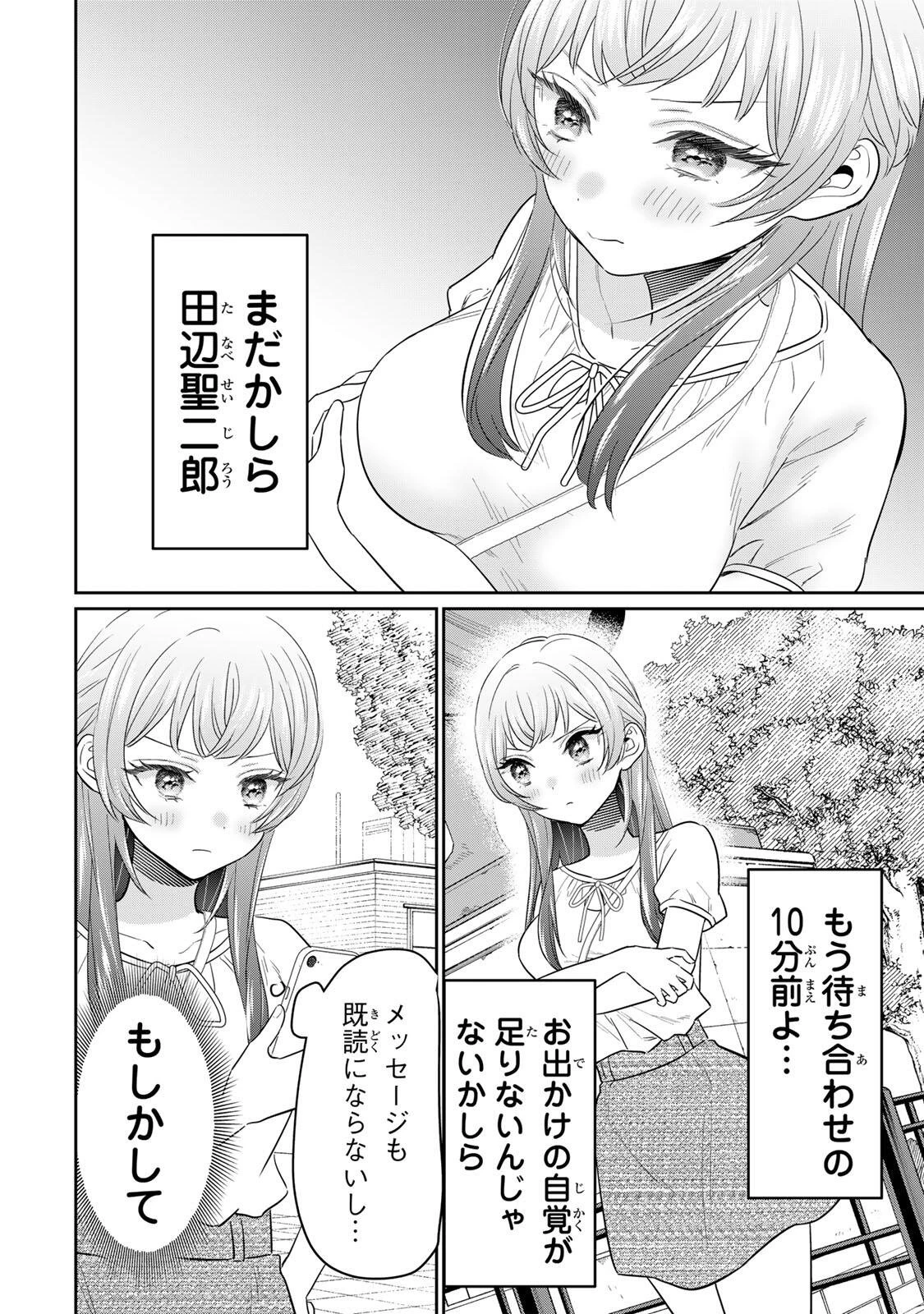 せいぶつ部の田辺くん 第21話 - 8