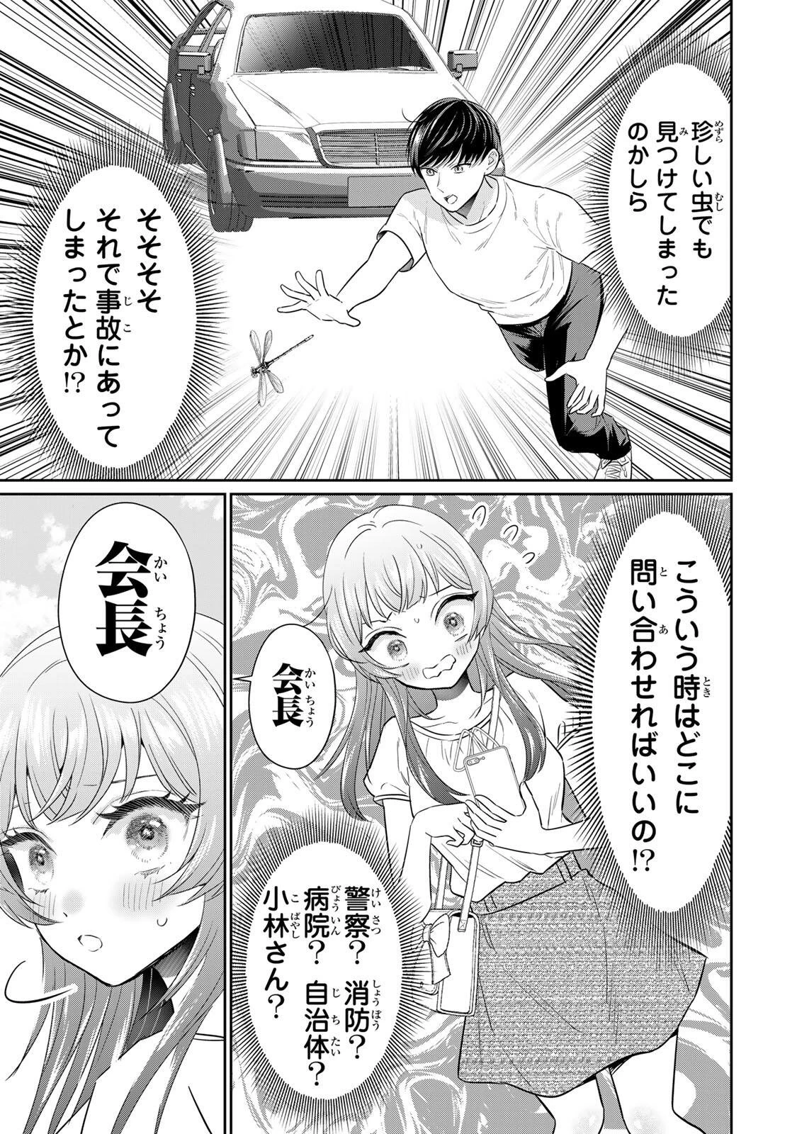 せいぶつ部の田辺くん 第21話 - 9