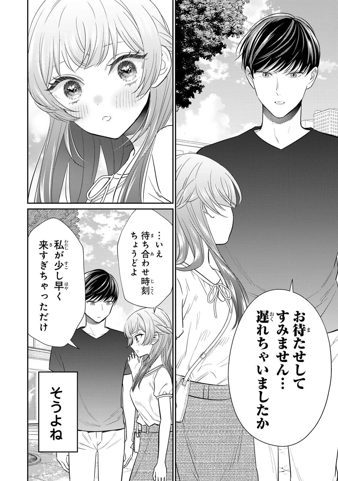 せいぶつ部の田辺くん 第21話 - 10