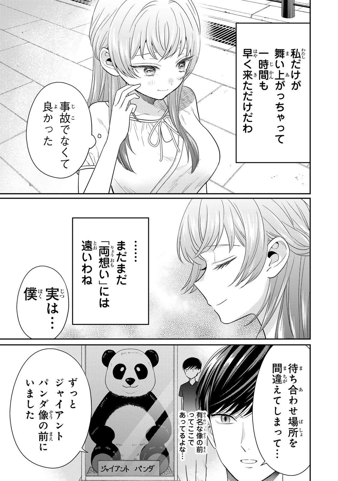 せいぶつ部の田辺くん 第21話 - 11