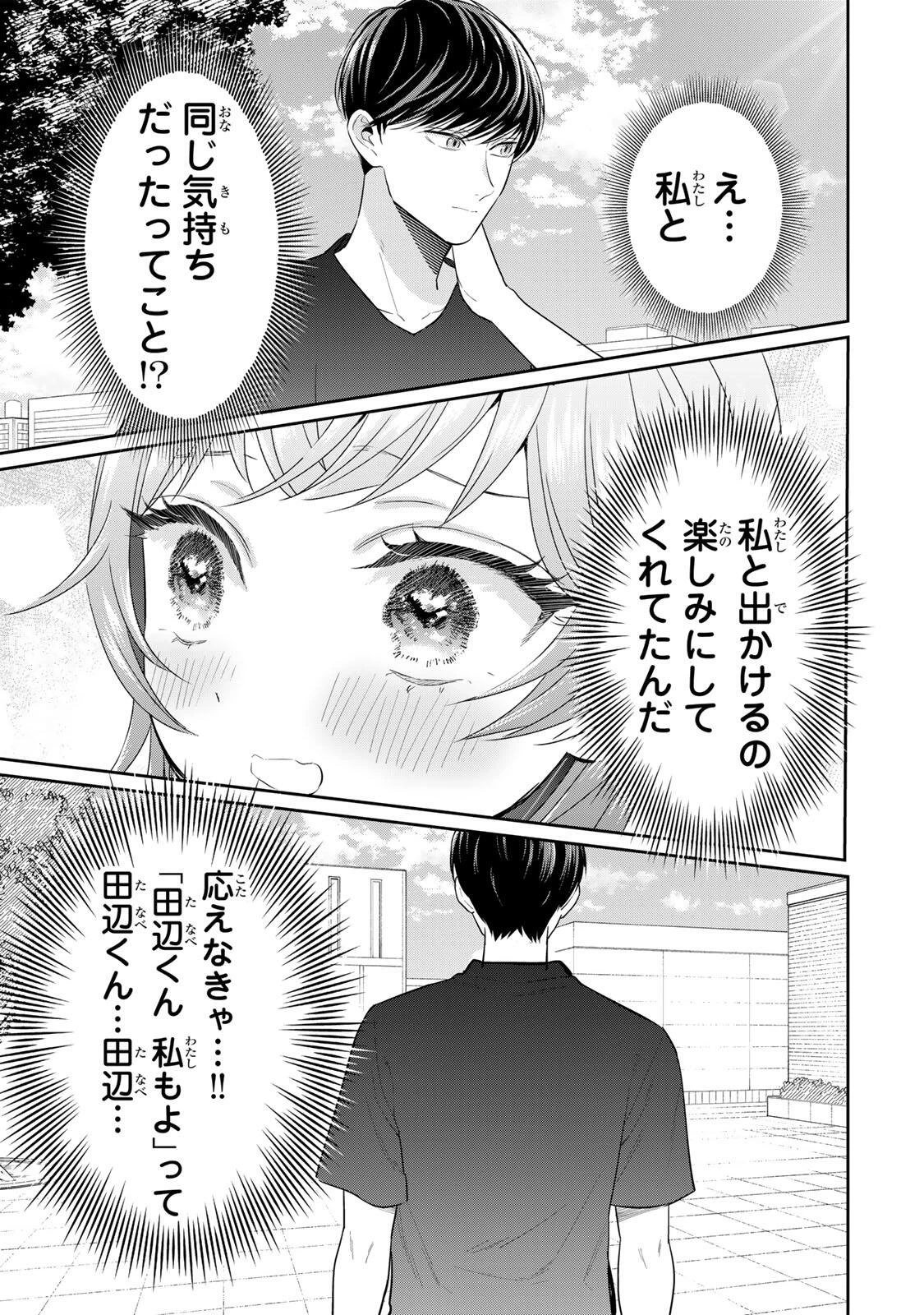 せいぶつ部の田辺くん 第21話 - 13