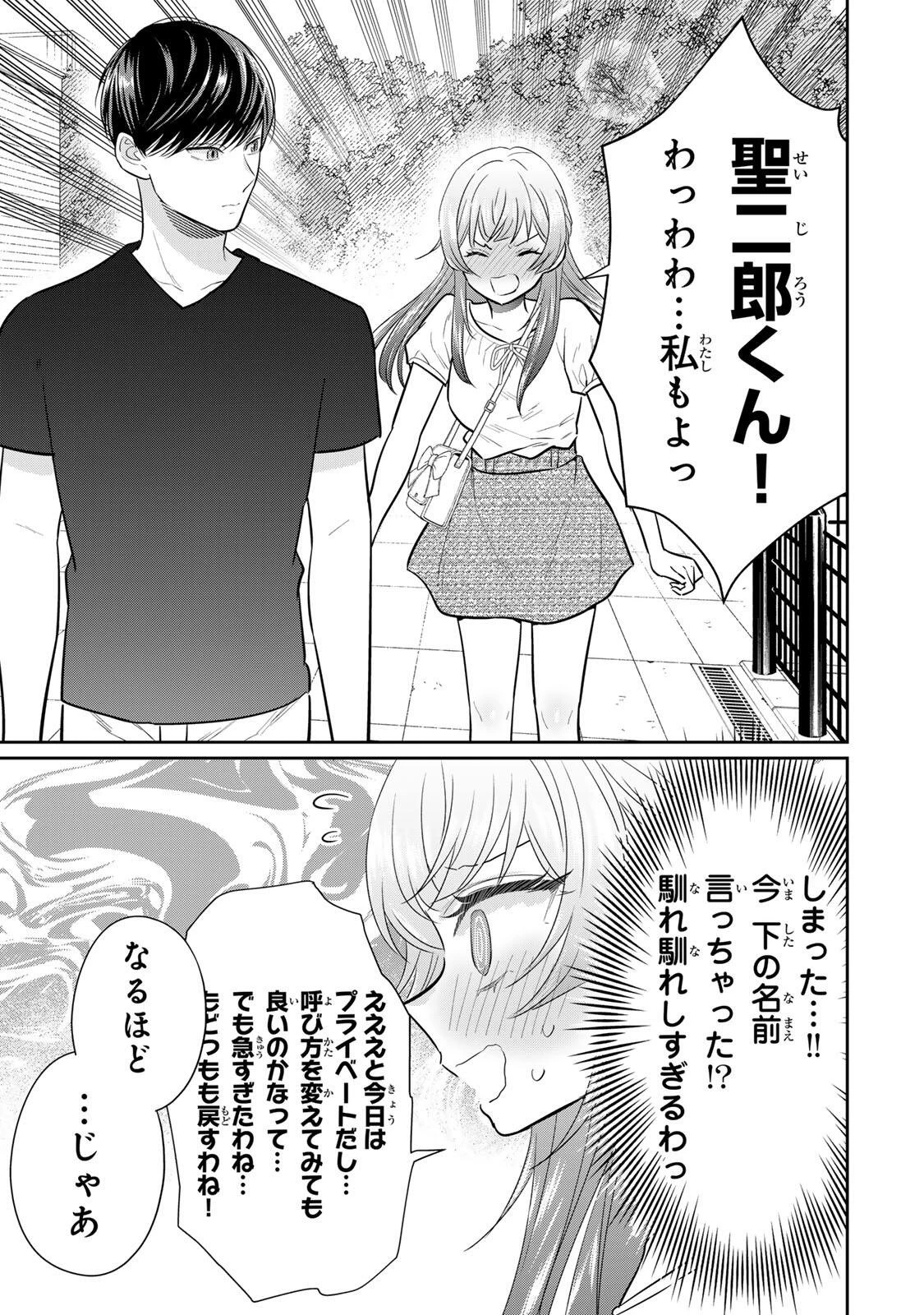 せいぶつ部の田辺くん 第21話 - 14