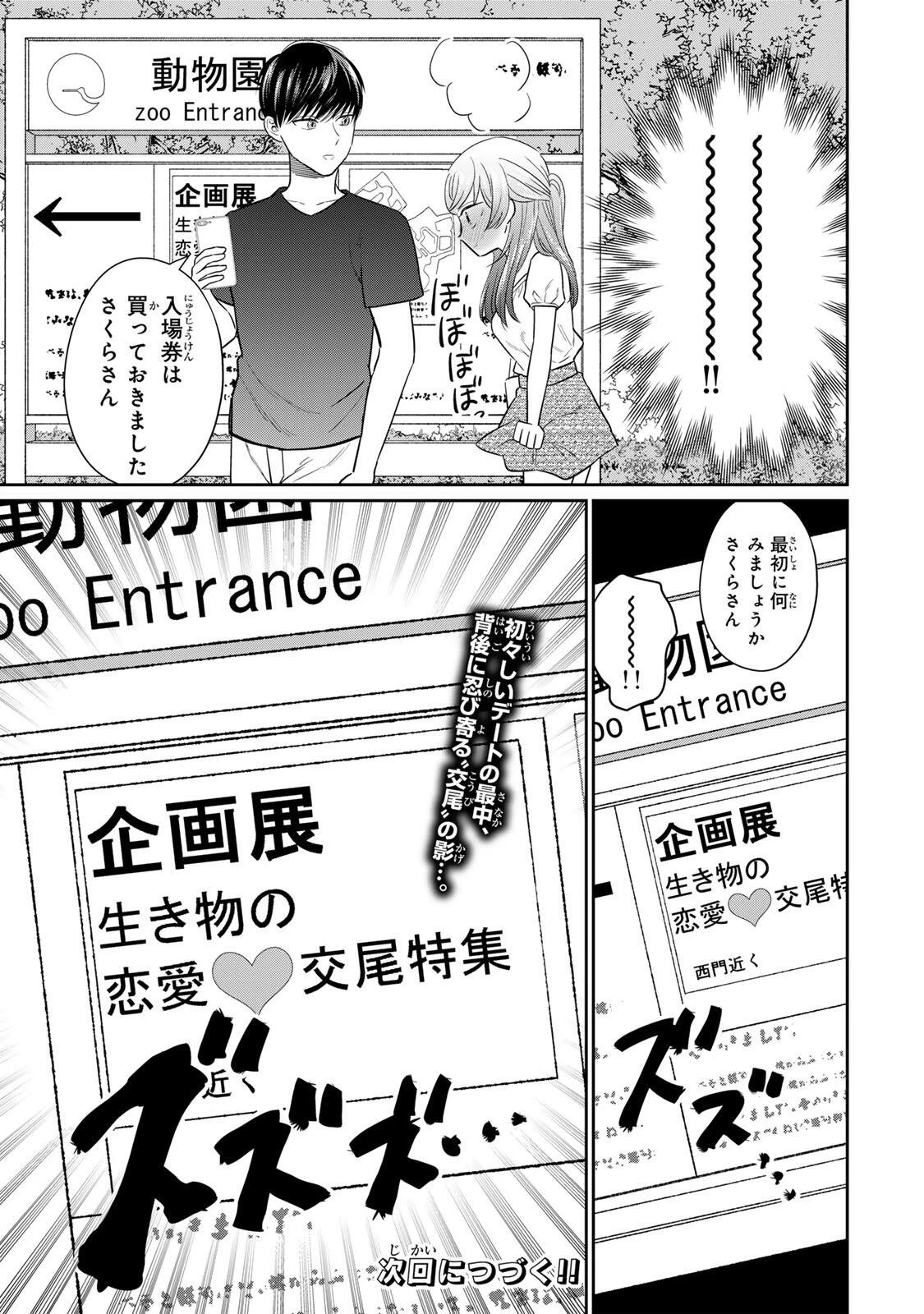 せいぶつ部の田辺くん 第21話 - 16