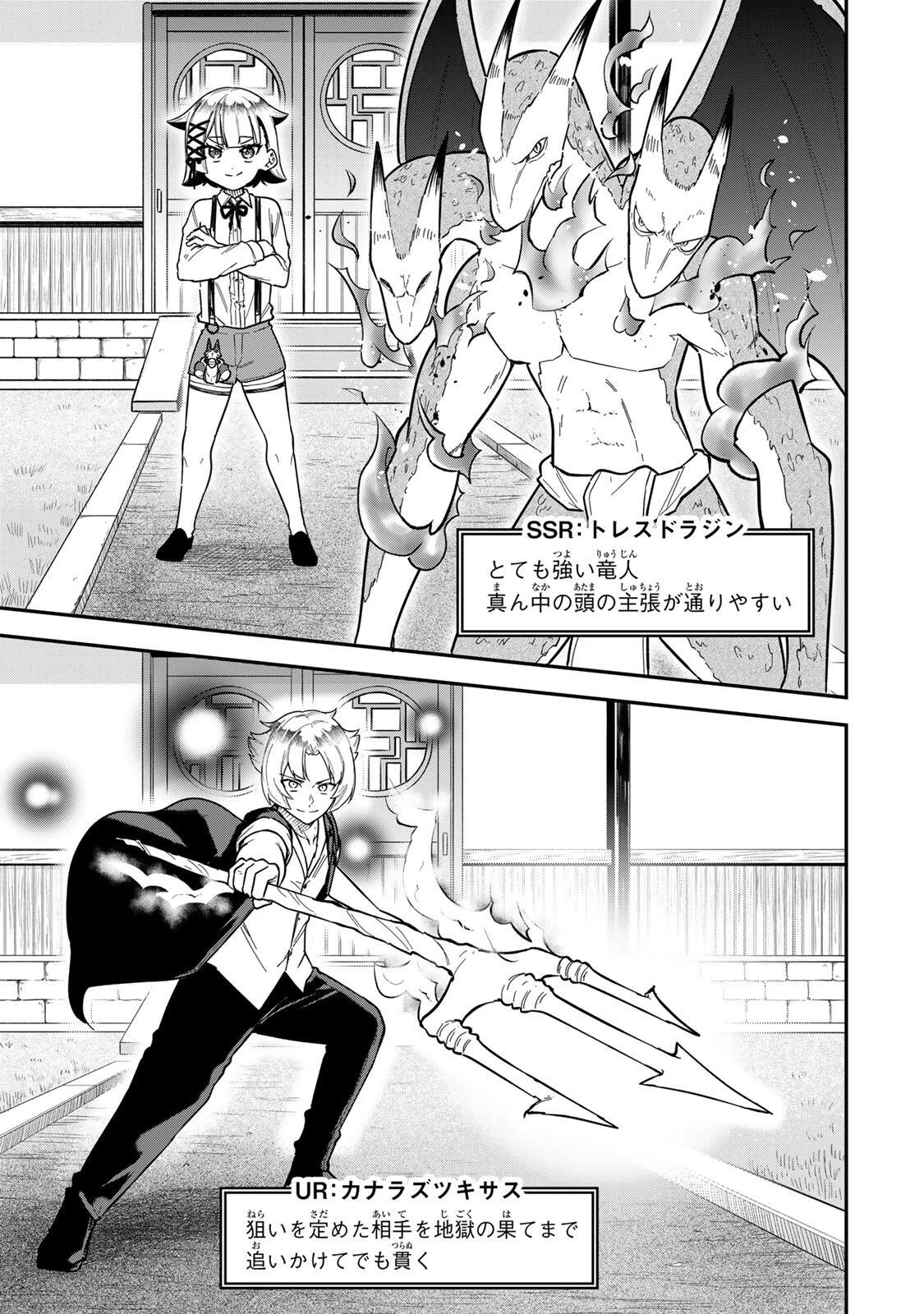 ルックスＹを選んでしまいました 〜やり込んでいるゲームに転生したはずなのに、未実装のガチャで攻略をすることになった件〜 第23話 - 3