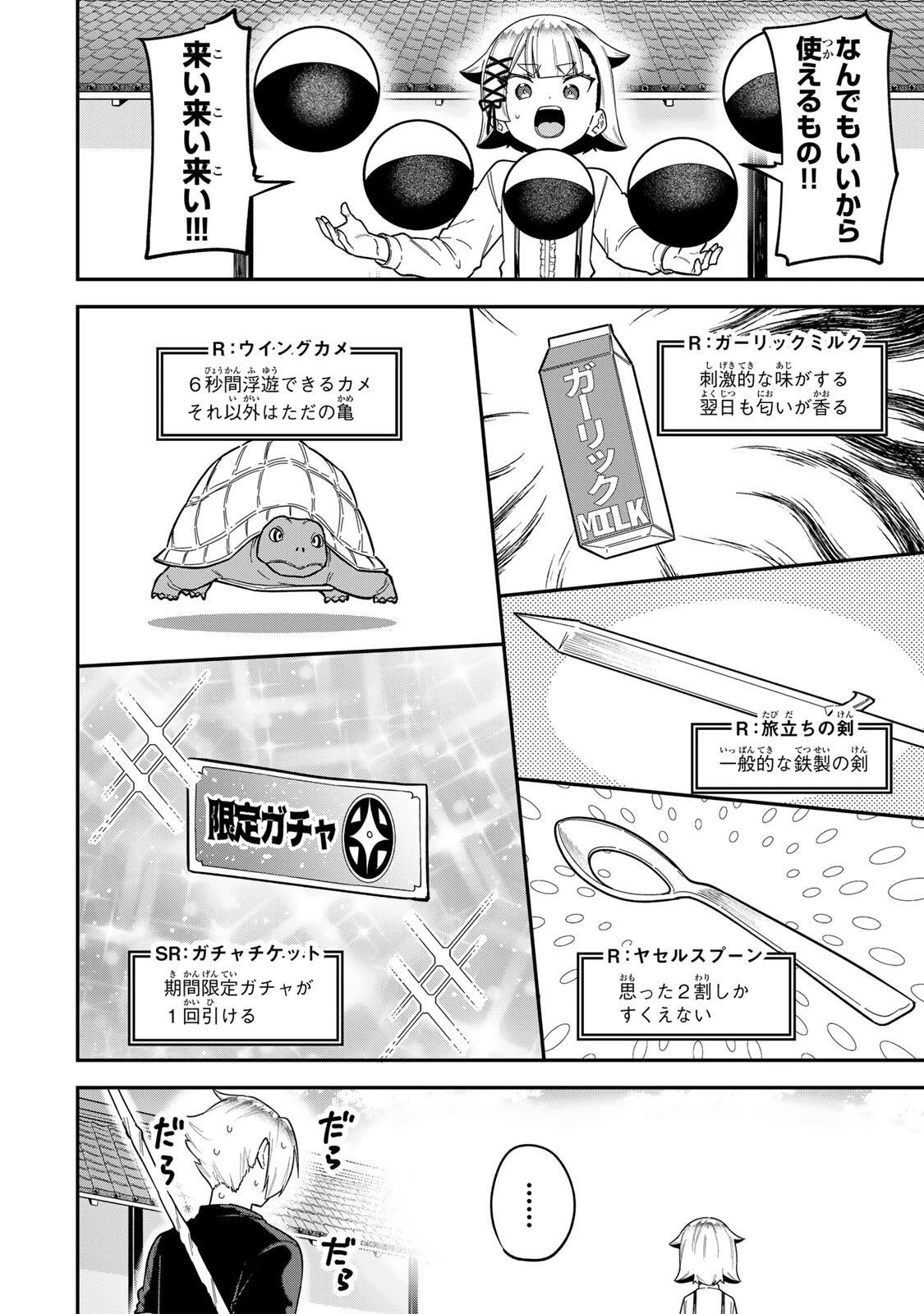 ルックスＹを選んでしまいました 〜やり込んでいるゲームに転生したはずなのに、未実装のガチャで攻略をすることになった件〜 第23話 - 6