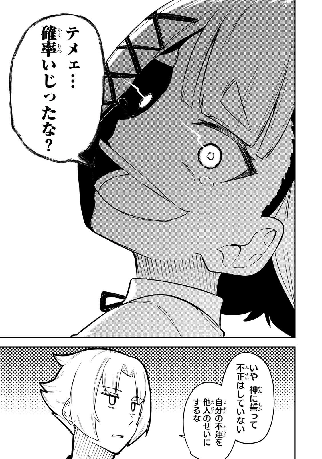 ルックスＹを選んでしまいました 〜やり込んでいるゲームに転生したはずなのに、未実装のガチャで攻略をすることになった件〜 第23話 - 7