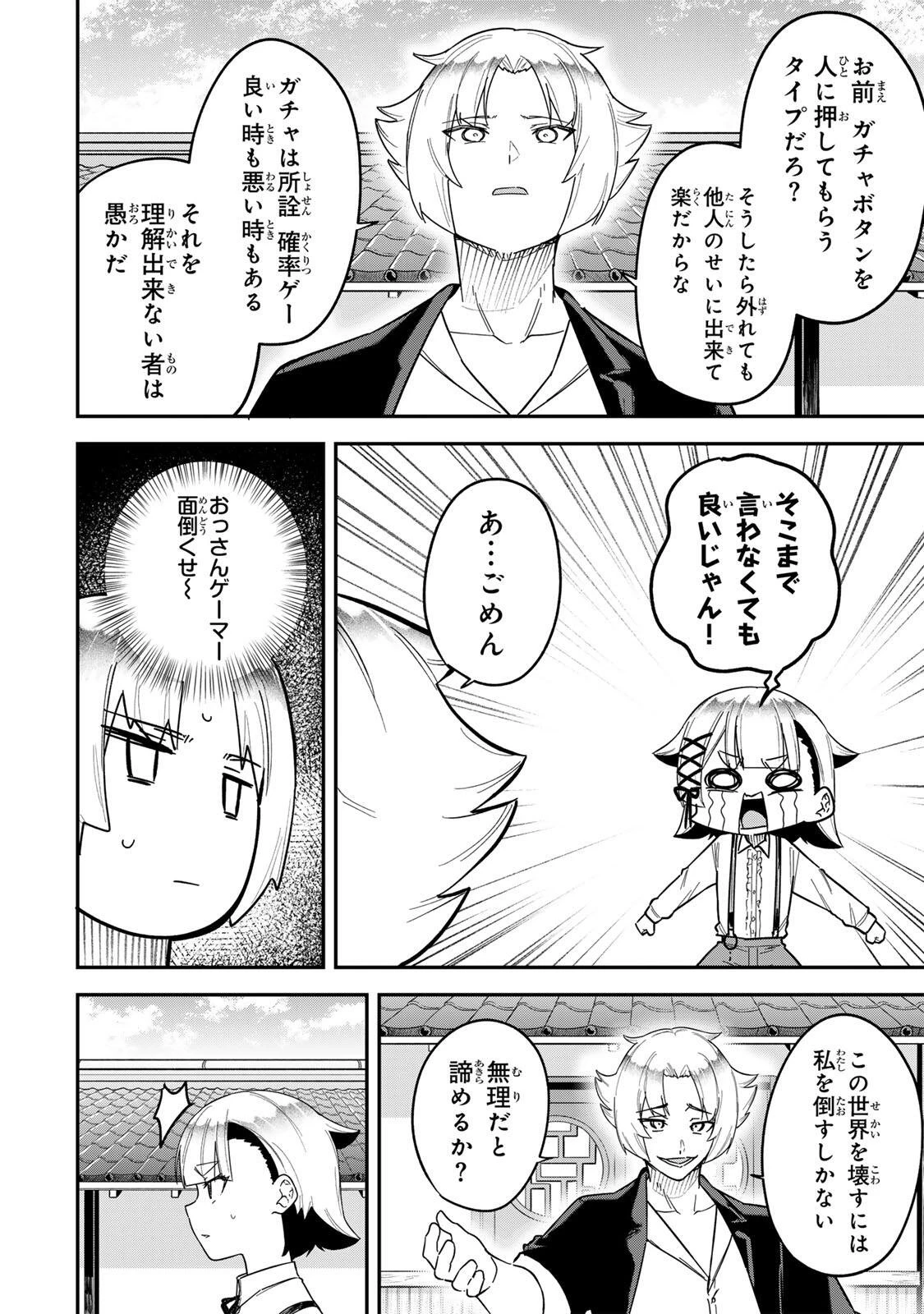 ルックスＹを選んでしまいました 〜やり込んでいるゲームに転生したはずなのに、未実装のガチャで攻略をすることになった件〜 第23話 - 8