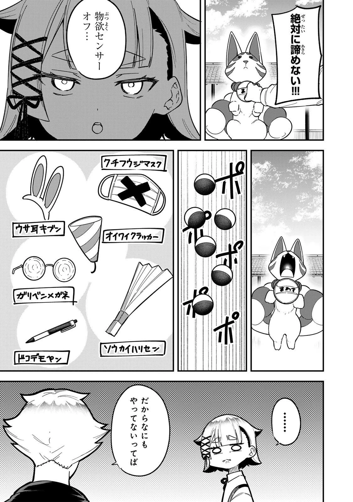 ルックスＹを選んでしまいました 〜やり込んでいるゲームに転生したはずなのに、未実装のガチャで攻略をすることになった件〜 第23話 - 9