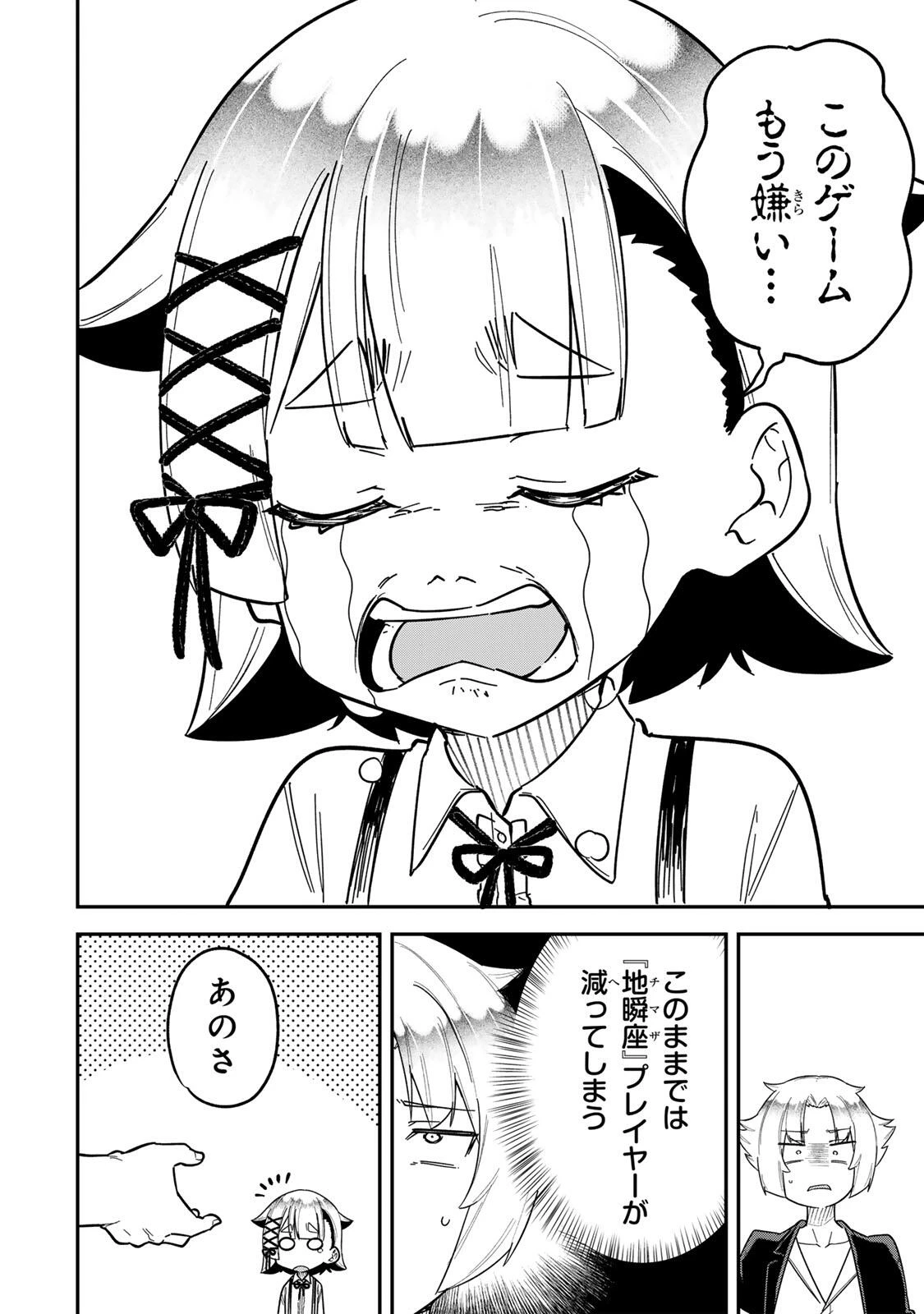 ルックスＹを選んでしまいました 〜やり込んでいるゲームに転生したはずなのに、未実装のガチャで攻略をすることになった件〜 第23話 - 10