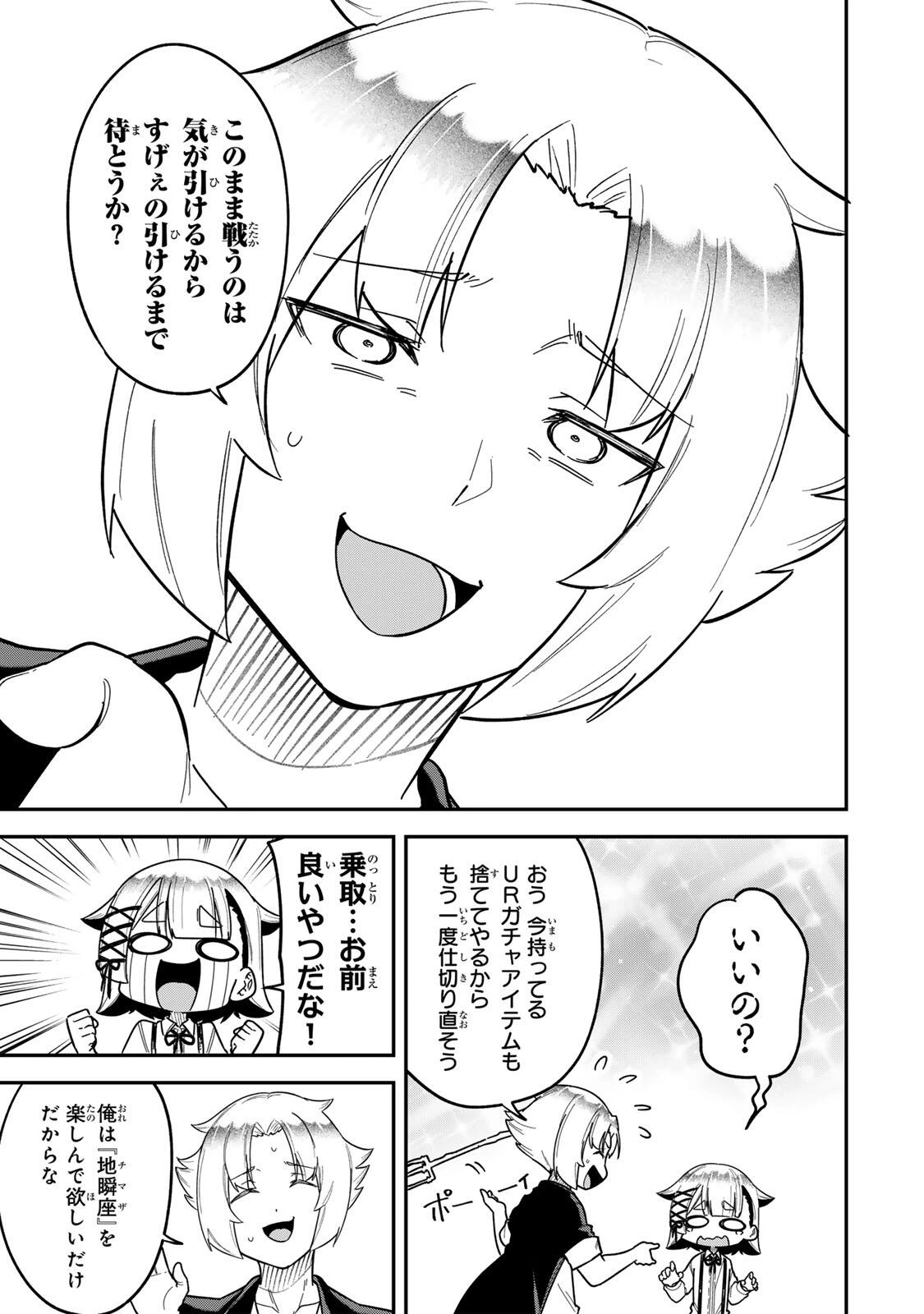 ルックスＹを選んでしまいました 〜やり込んでいるゲームに転生したはずなのに、未実装のガチャで攻略をすることになった件〜 第23話 - 11