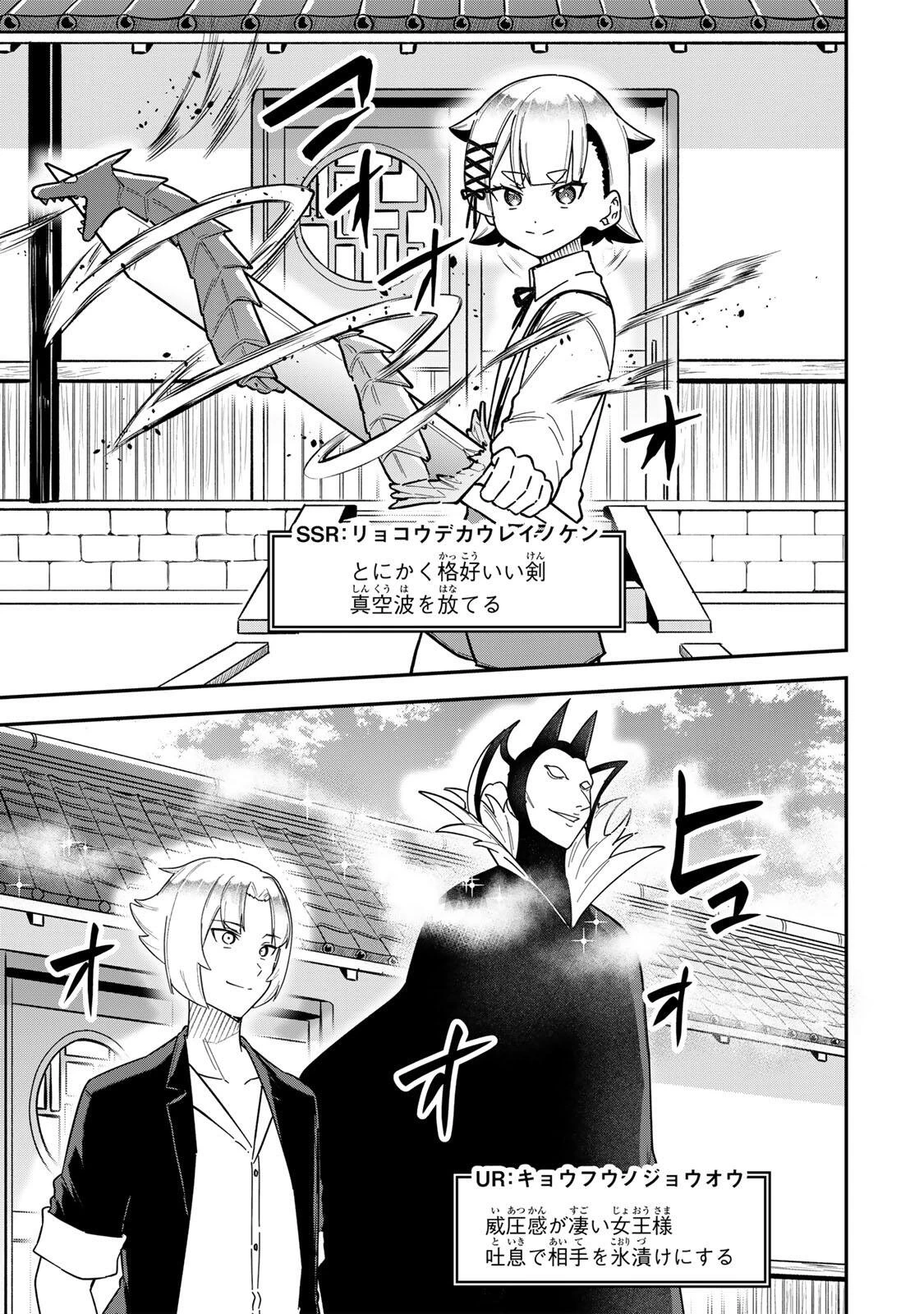 ルックスＹを選んでしまいました 〜やり込んでいるゲームに転生したはずなのに、未実装のガチャで攻略をすることになった件〜 第23話 - 13