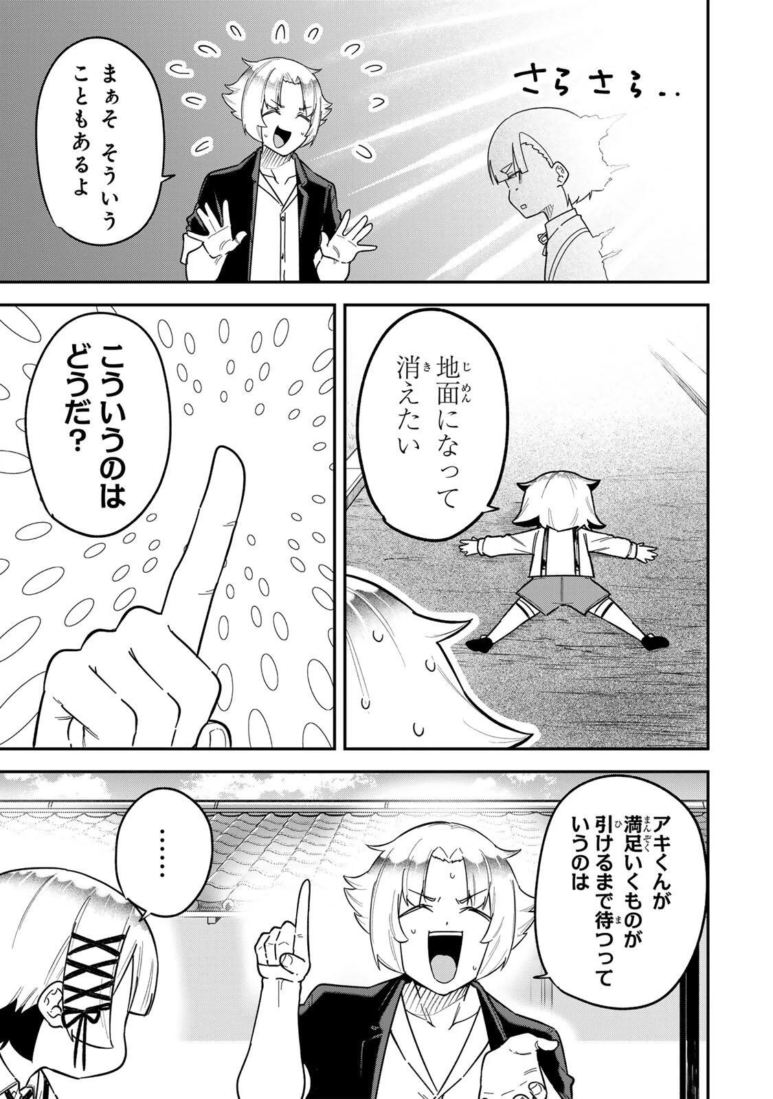 ルックスＹを選んでしまいました 〜やり込んでいるゲームに転生したはずなのに、未実装のガチャで攻略をすることになった件〜 第23話 - 15