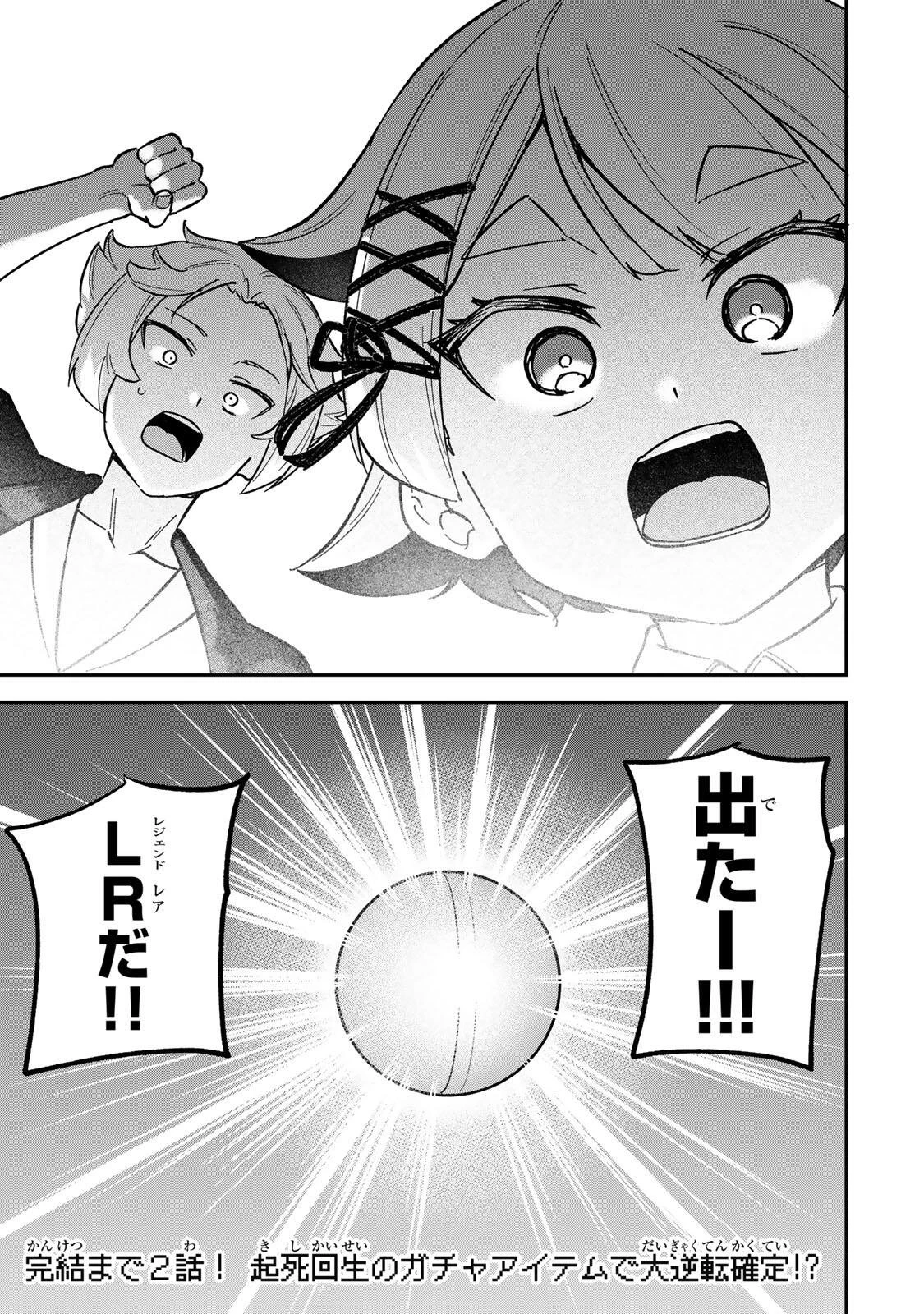 ルックスＹを選んでしまいました 〜やり込んでいるゲームに転生したはずなのに、未実装のガチャで攻略をすることになった件〜 第23話 - 17