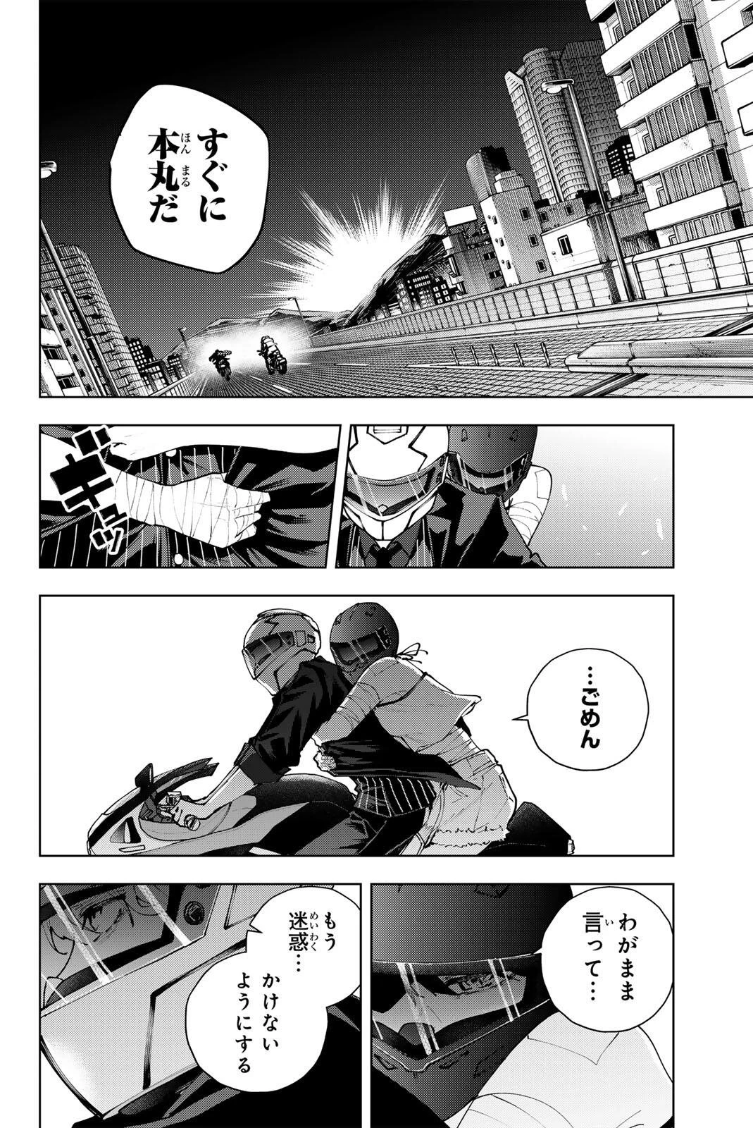 K-9~警視庁公安部公安第9課異能対策係~ 第47話 - 2