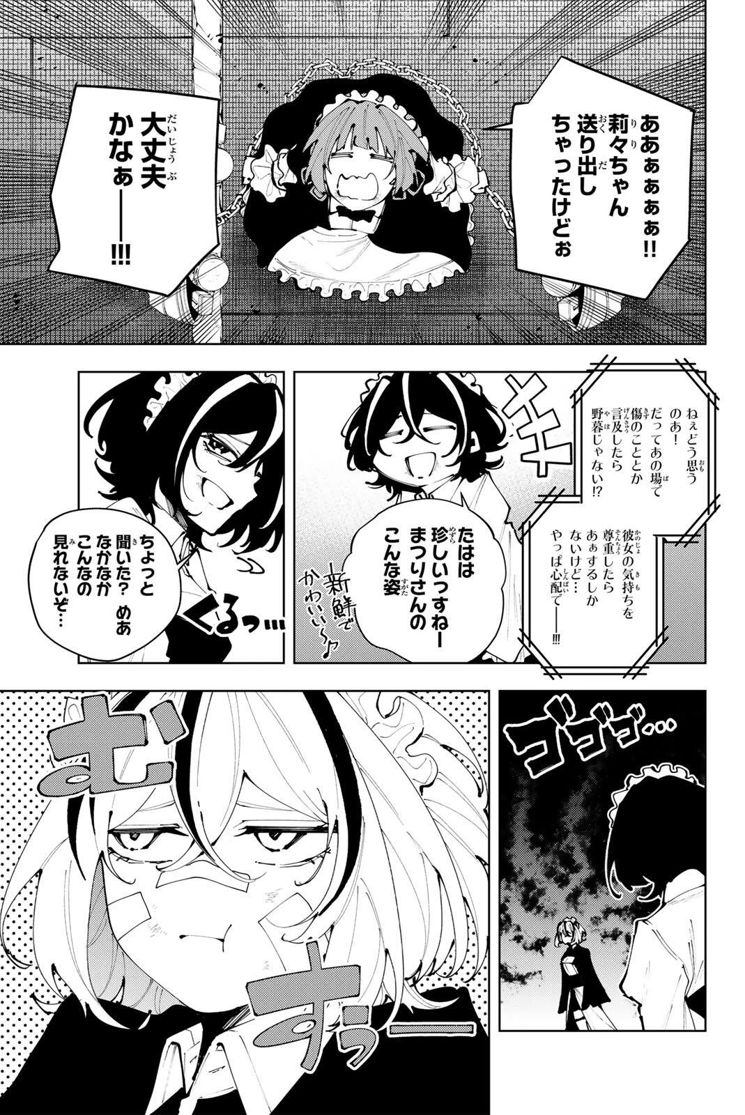 K-9~警視庁公安部公安第9課異能対策係~ 第47話 - 5