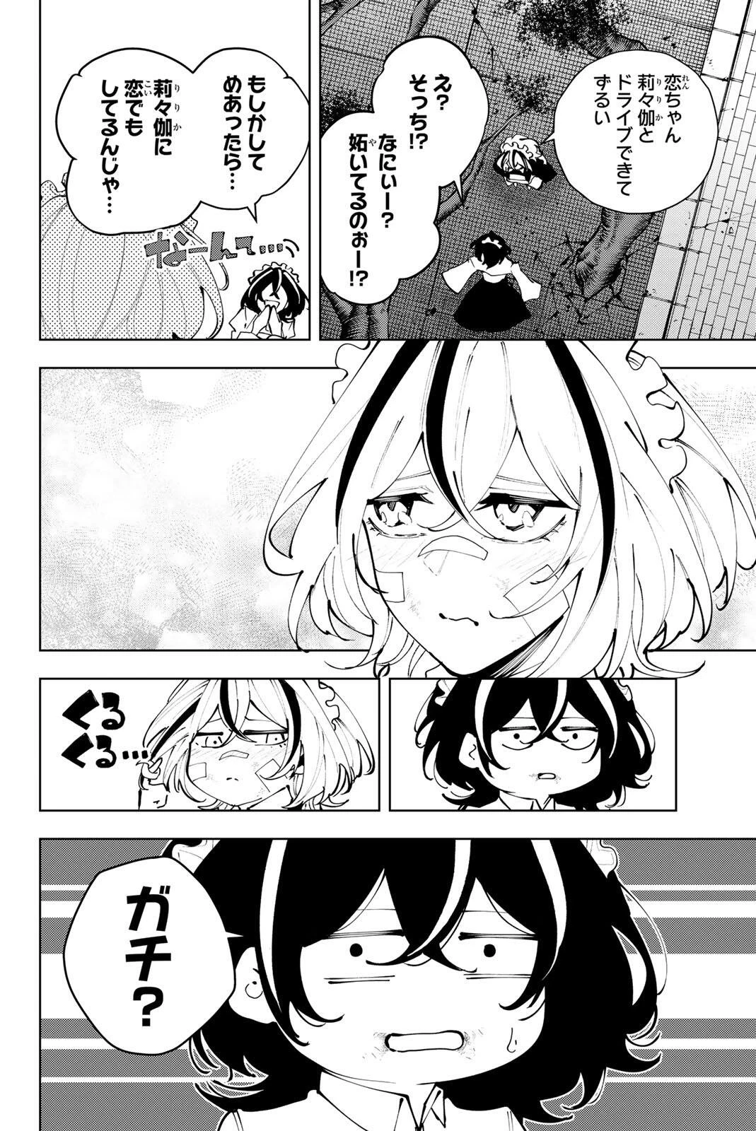 K-9~警視庁公安部公安第9課異能対策係~ 第47話 - 6