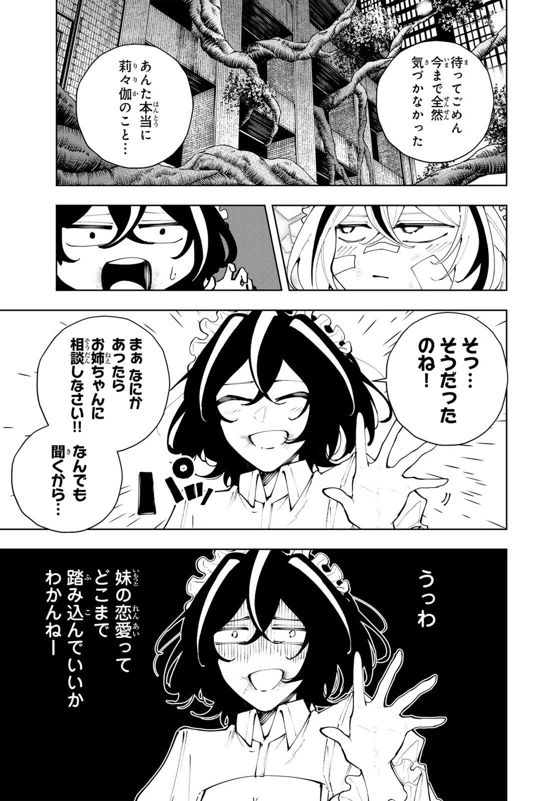 K-9~警視庁公安部公安第9課異能対策係~ 第47話 - 7