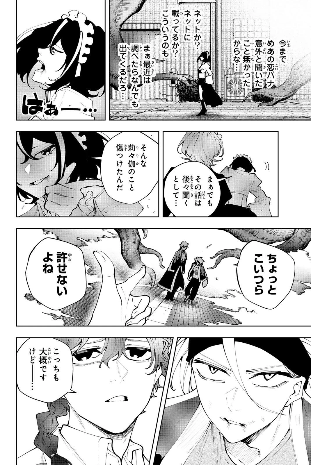 K-9~警視庁公安部公安第9課異能対策係~ 第47話 - 8