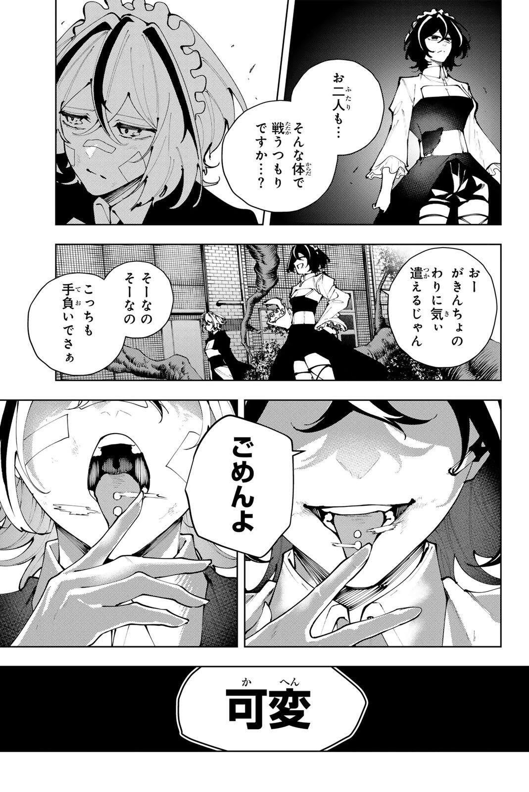 K-9~警視庁公安部公安第9課異能対策係~ 第47話 - 9