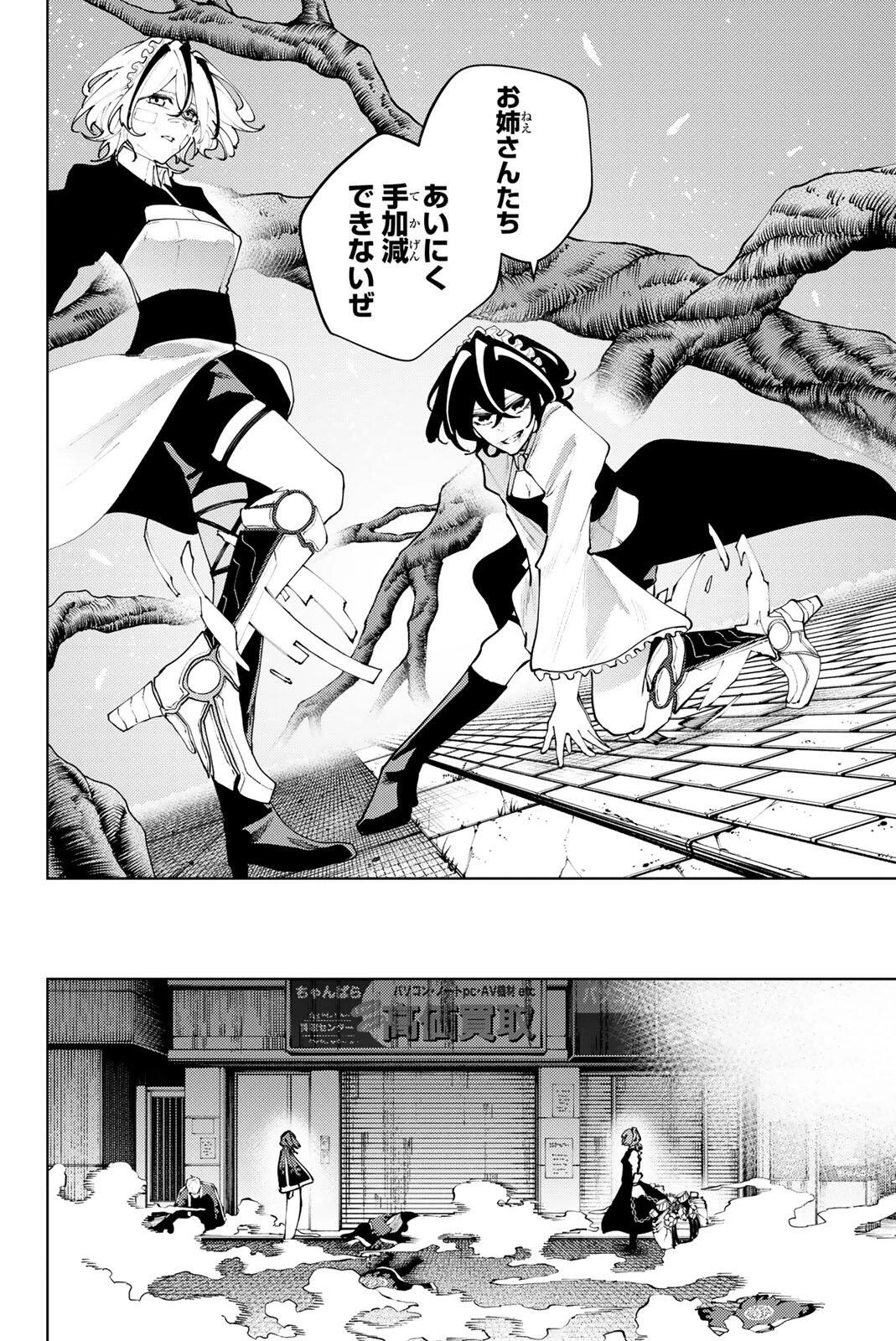 K-9~警視庁公安部公安第9課異能対策係~ 第47話 - 10