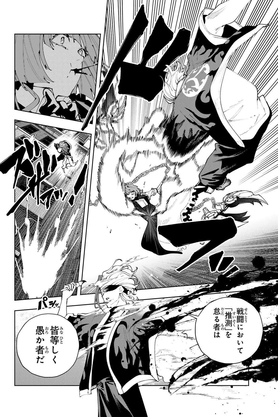 K-9~警視庁公安部公安第9課異能対策係~ 第47話 - 14