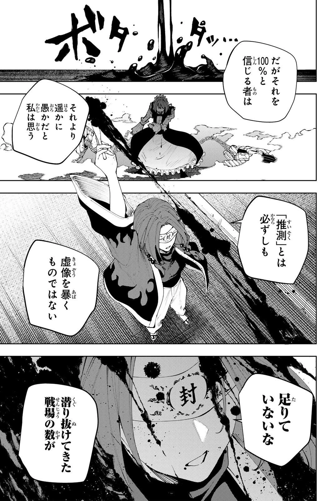 K-9~警視庁公安部公安第9課異能対策係~ 第47話 - 15