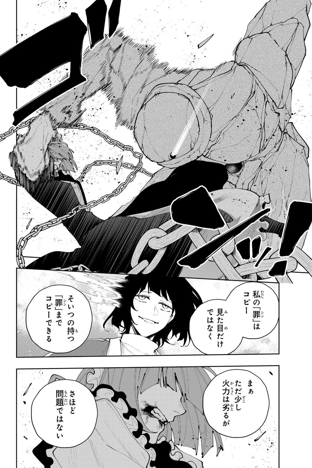 K-9~警視庁公安部公安第9課異能対策係~ 第47話 - 16