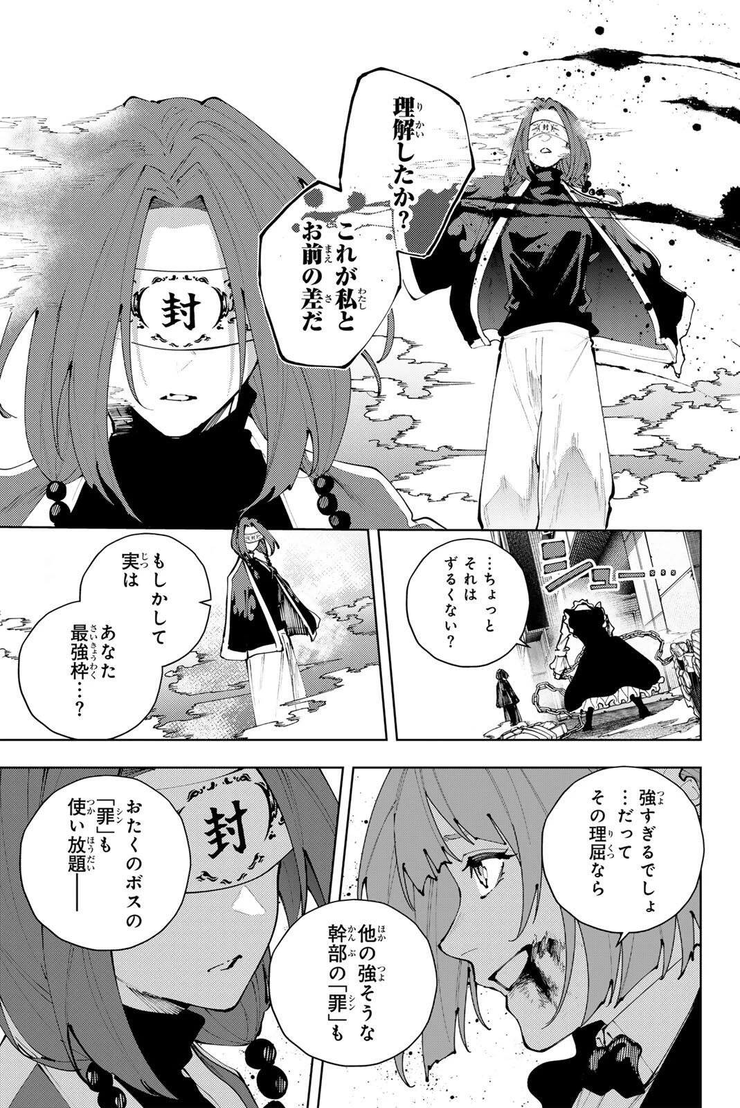 K-9~警視庁公安部公安第9課異能対策係~ 第47話 - 17