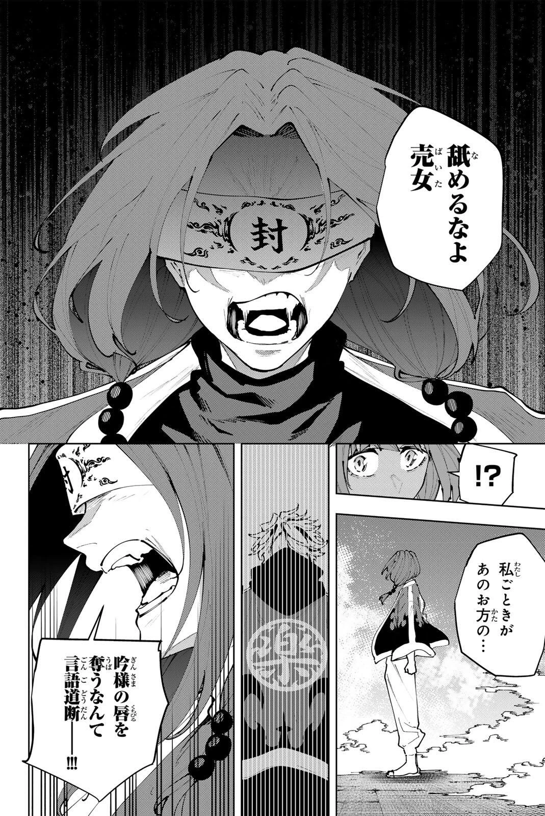 K-9~警視庁公安部公安第9課異能対策係~ 第47話 - 18